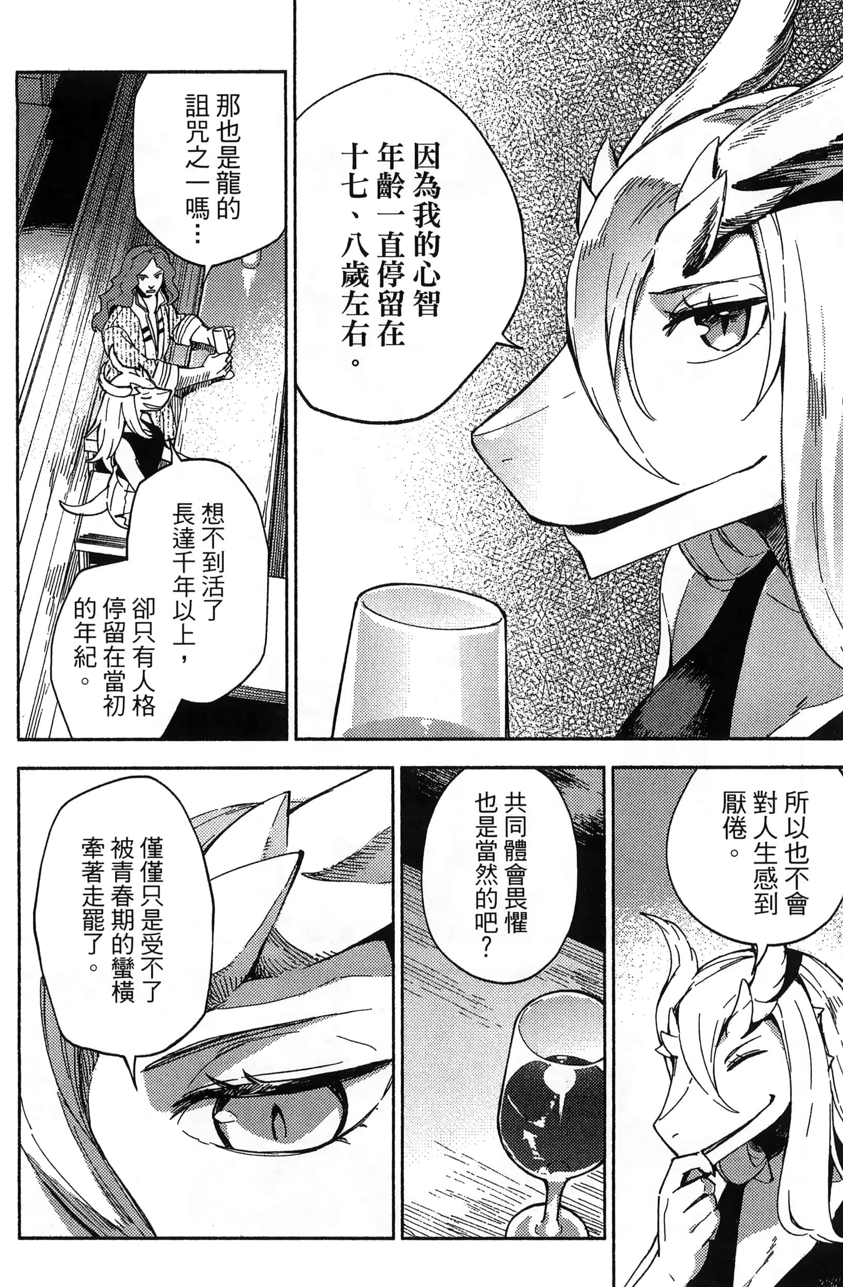魔法使的新娘诗篇 108魔术师「青」【1-10卷 4-10卷是生肉】【魔法使いの嫁 詩篇.108 魔術師の青／魔法使的新娘 詩篇.108魔術師「青」】【已完结】-3