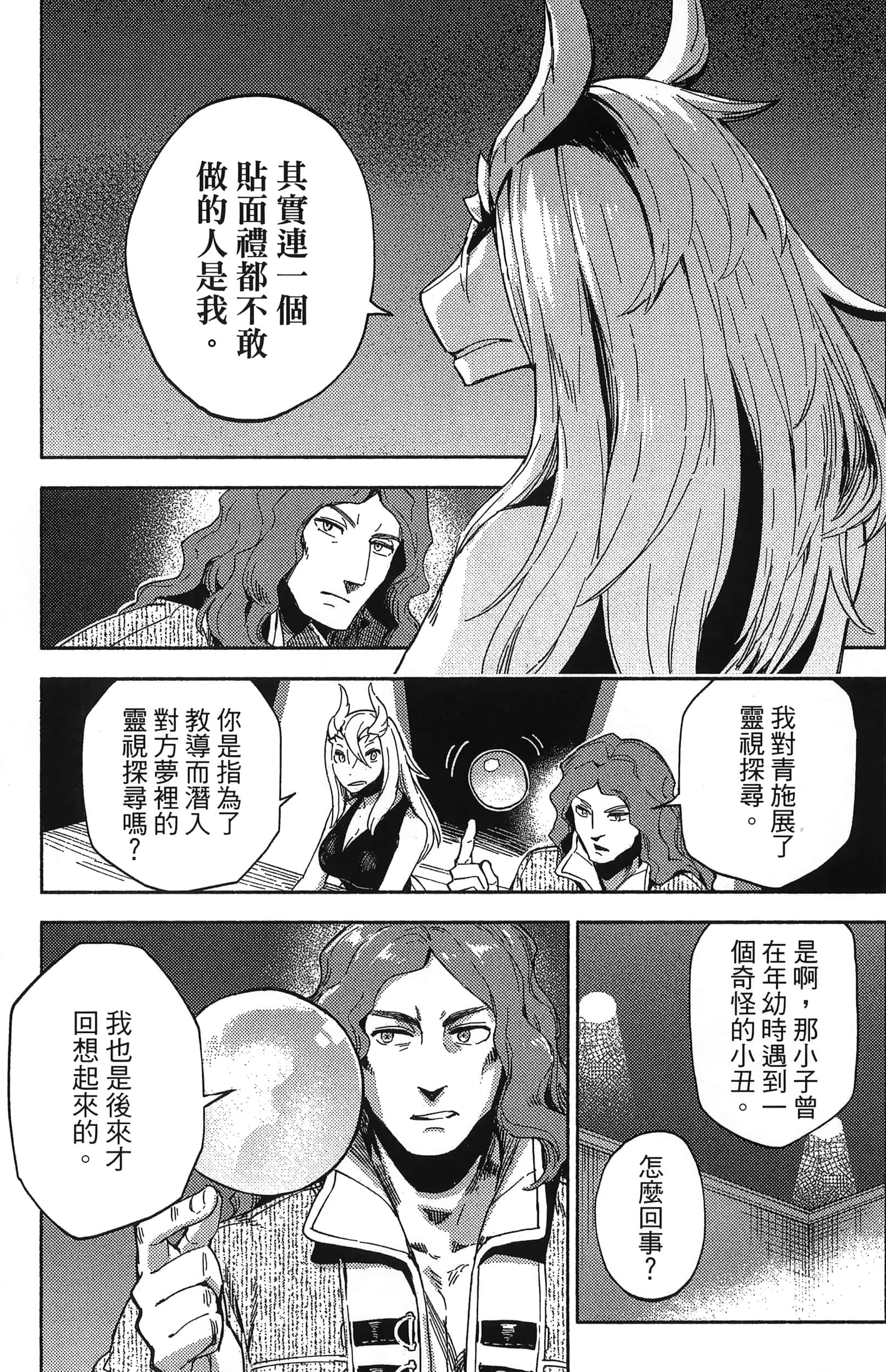 魔法使的新娘诗篇 108魔术师「青」【1-10卷 4-10卷是生肉】【魔法使いの嫁 詩篇.108 魔術師の青／魔法使的新娘 詩篇.108魔術師「青」】【已完结】-3