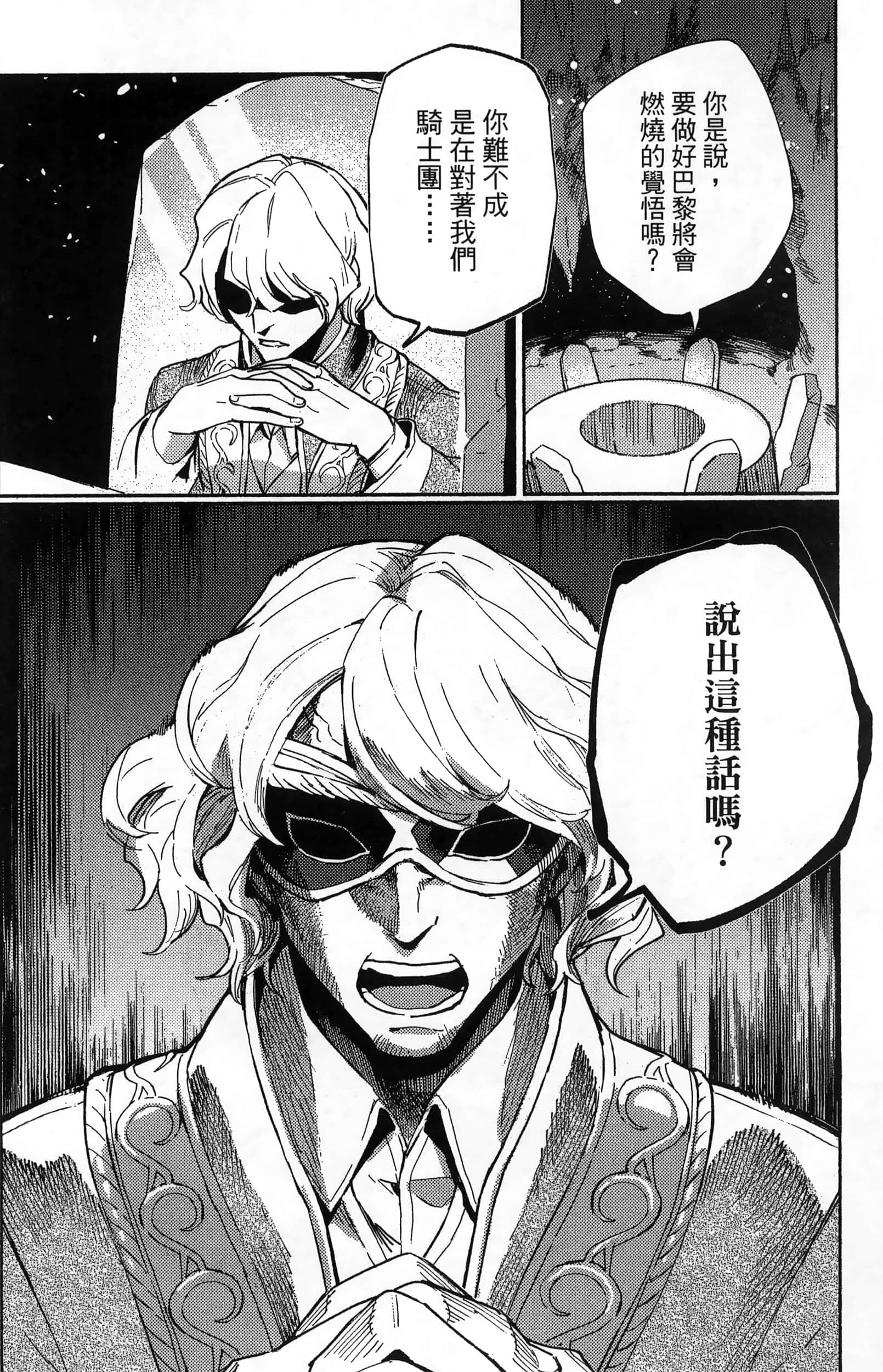 魔法使的新娘诗篇 108魔术师「青」【1-10卷 4-10卷是生肉】【魔法使いの嫁 詩篇.108 魔術師の青／魔法使的新娘 詩篇.108魔術師「青」】【已完结】-3