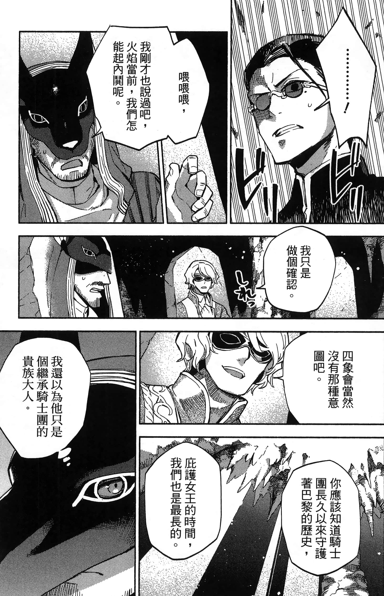 魔法使的新娘诗篇 108魔术师「青」【1-10卷 4-10卷是生肉】【魔法使いの嫁 詩篇.108 魔術師の青／魔法使的新娘 詩篇.108魔術師「青」】【已完结】-3