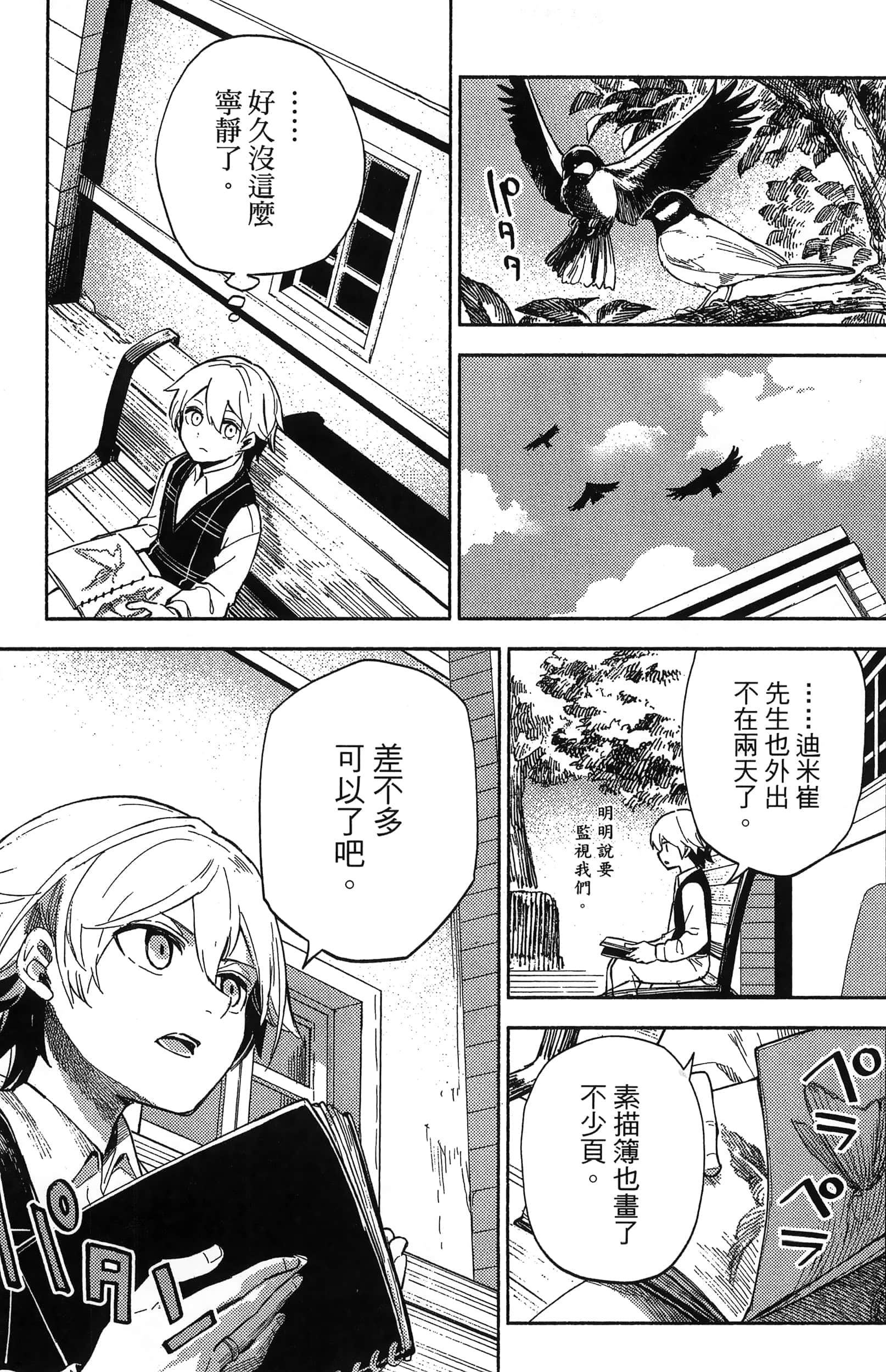 魔法使的新娘诗篇 108魔术师「青」【1-10卷 4-10卷是生肉】【魔法使いの嫁 詩篇.108 魔術師の青／魔法使的新娘 詩篇.108魔術師「青」】【已完结】-3