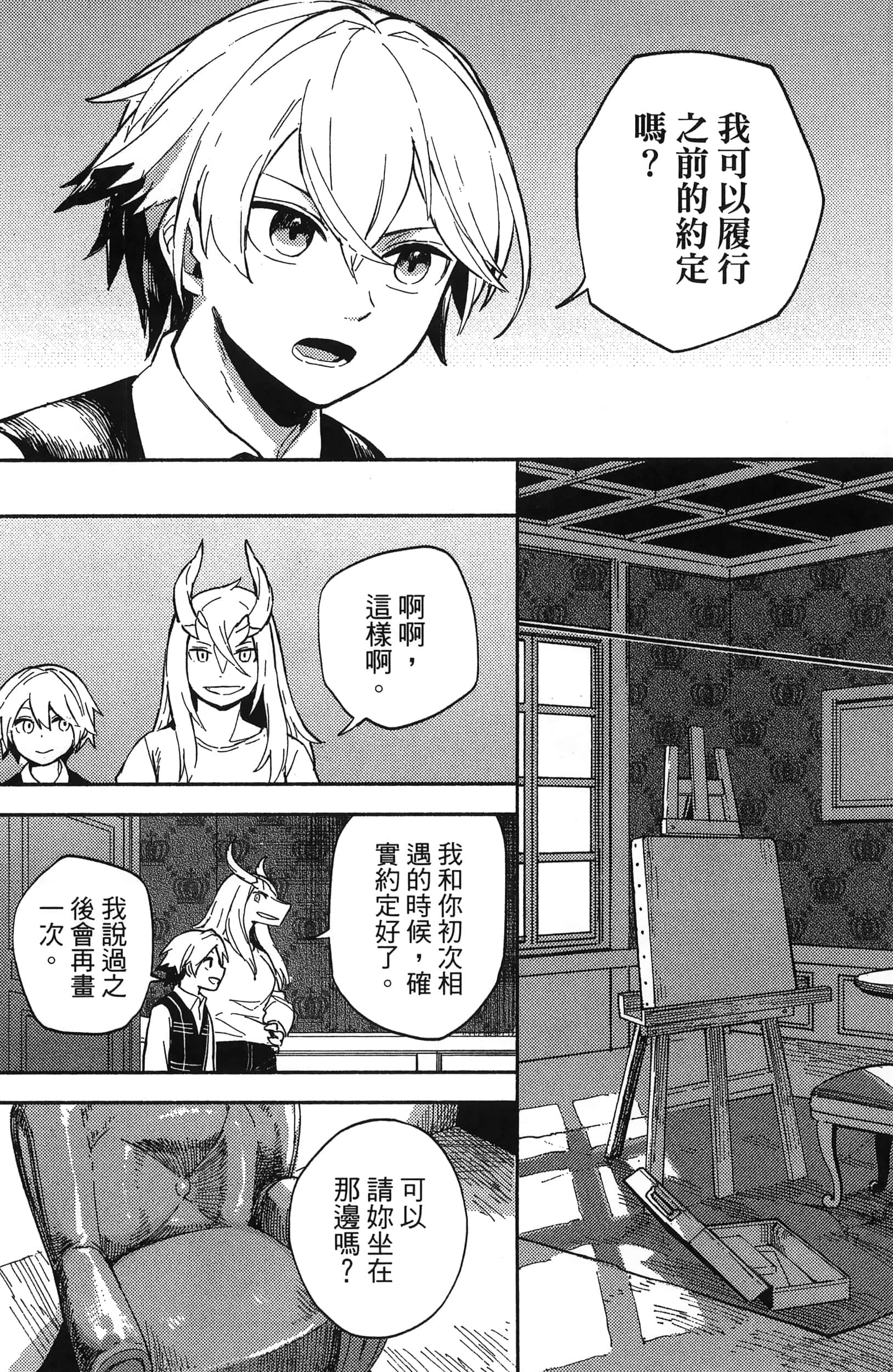 魔法使的新娘诗篇 108魔术师「青」【1-10卷 4-10卷是生肉】【魔法使いの嫁 詩篇.108 魔術師の青／魔法使的新娘 詩篇.108魔術師「青」】【已完结】-3