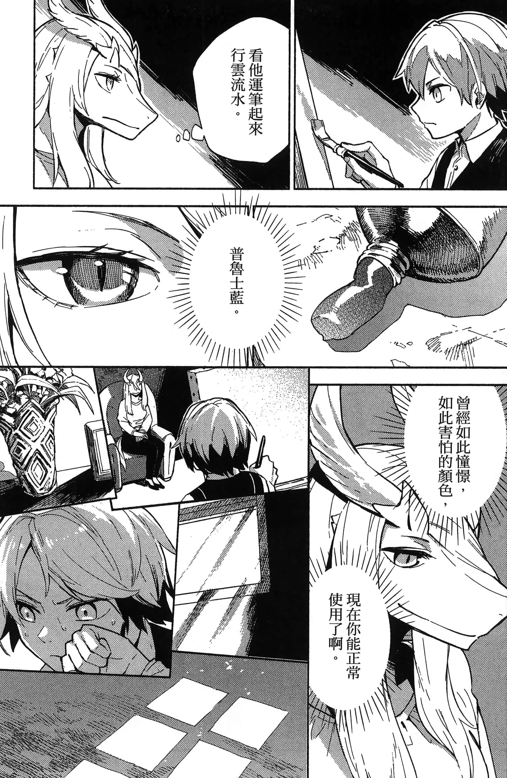 魔法使的新娘诗篇 108魔术师「青」【1-10卷 4-10卷是生肉】【魔法使いの嫁 詩篇.108 魔術師の青／魔法使的新娘 詩篇.108魔術師「青」】【已完结】-3