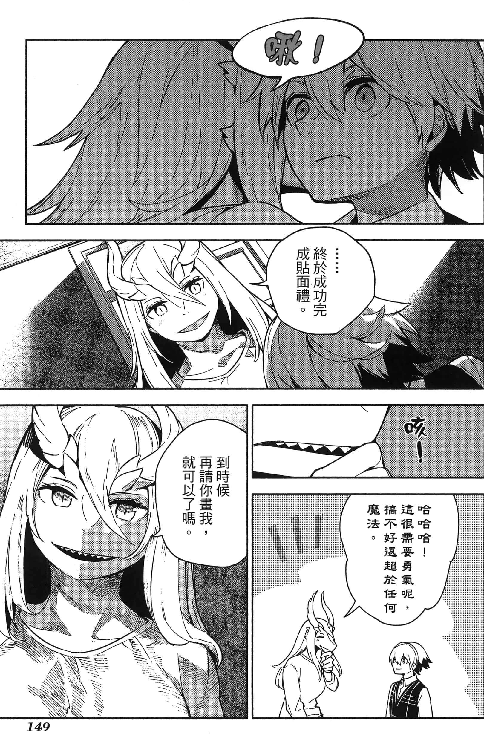 魔法使的新娘诗篇 108魔术师「青」【1-10卷 4-10卷是生肉】【魔法使いの嫁 詩篇.108 魔術師の青／魔法使的新娘 詩篇.108魔術師「青」】【已完结】-3