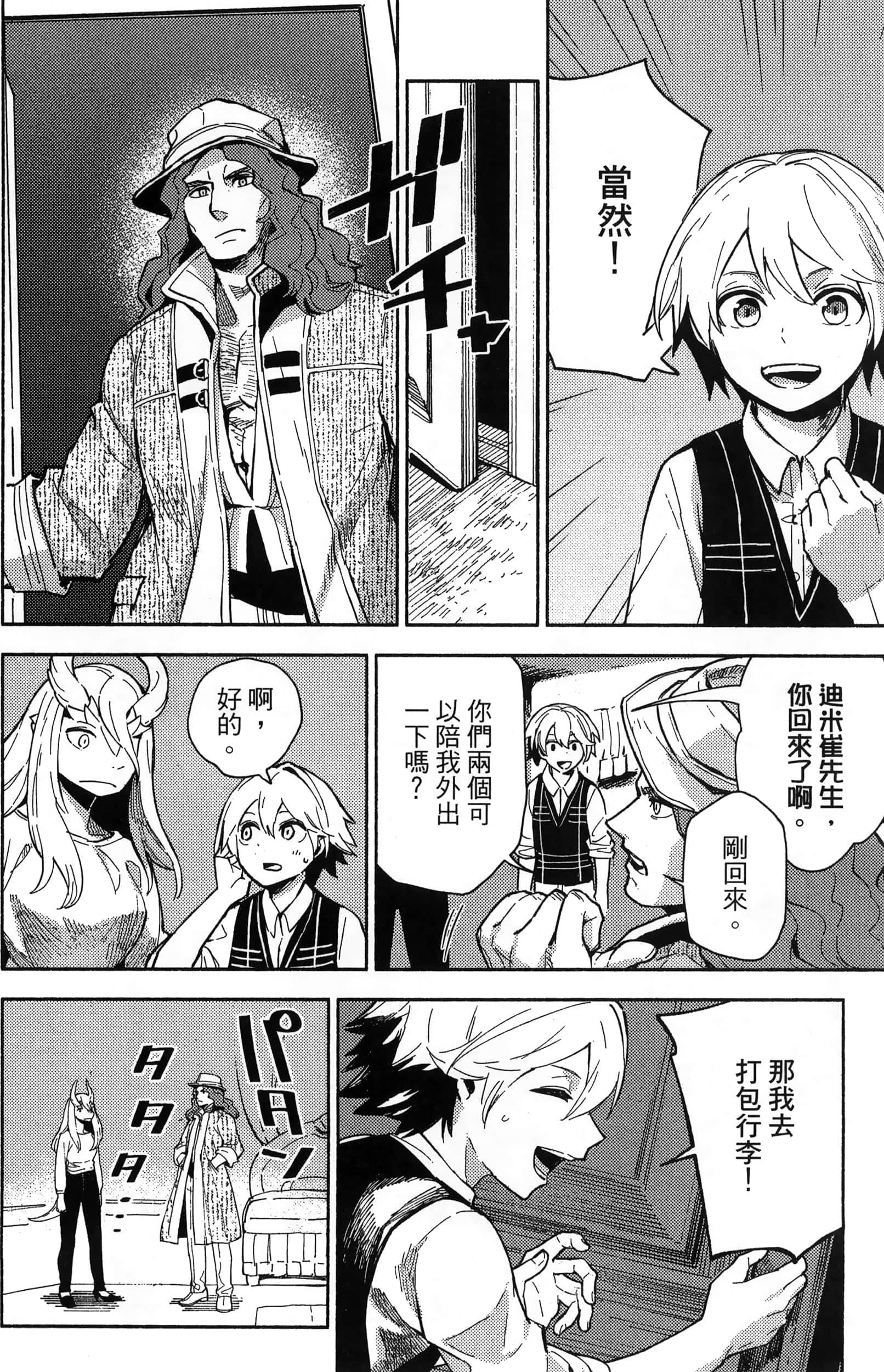 魔法使的新娘诗篇 108魔术师「青」【1-10卷 4-10卷是生肉】【魔法使いの嫁 詩篇.108 魔術師の青／魔法使的新娘 詩篇.108魔術師「青」】【已完结】-3