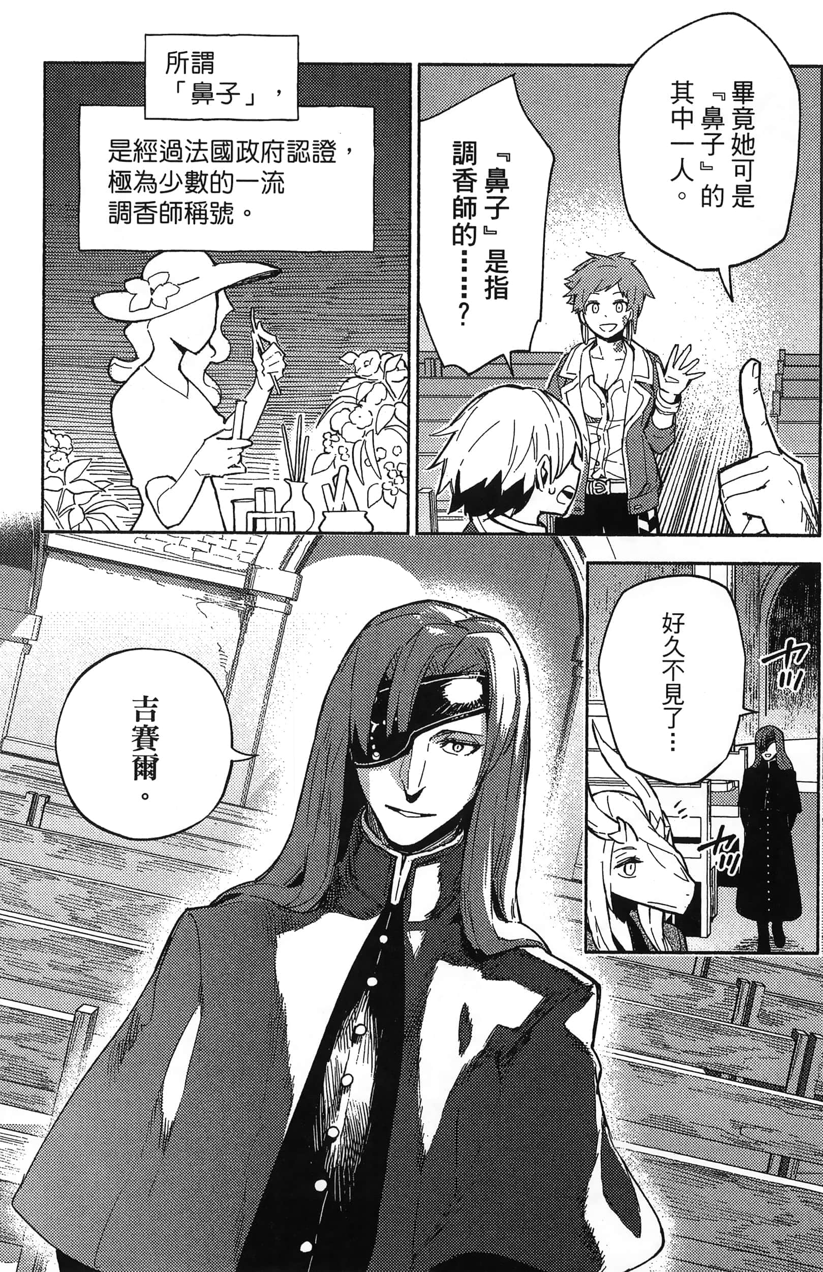 魔法使的新娘诗篇 108魔术师「青」【1-10卷 4-10卷是生肉】【魔法使いの嫁 詩篇.108 魔術師の青／魔法使的新娘 詩篇.108魔術師「青」】【已完结】-3