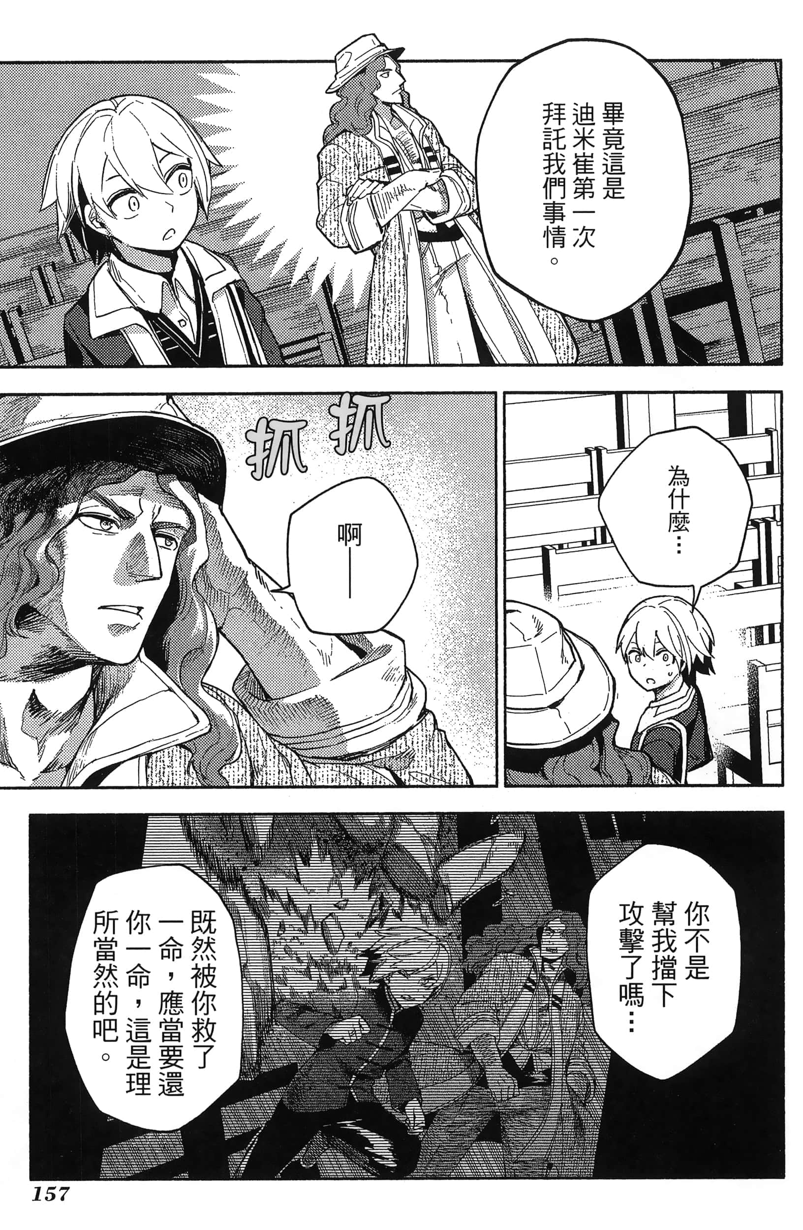 魔法使的新娘诗篇 108魔术师「青」【1-10卷 4-10卷是生肉】【魔法使いの嫁 詩篇.108 魔術師の青／魔法使的新娘 詩篇.108魔術師「青」】【已完结】-3