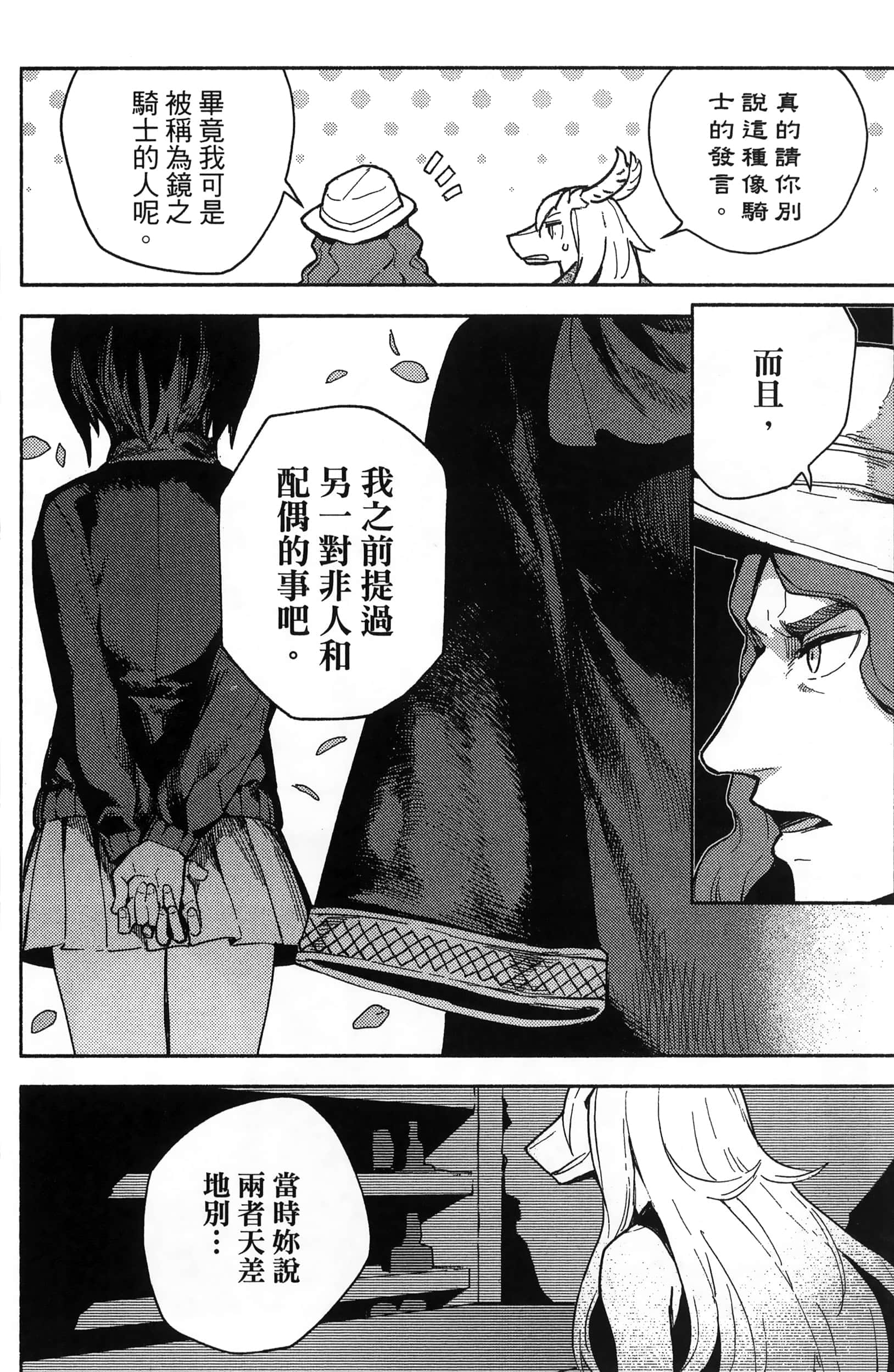 魔法使的新娘诗篇 108魔术师「青」【1-10卷 4-10卷是生肉】【魔法使いの嫁 詩篇.108 魔術師の青／魔法使的新娘 詩篇.108魔術師「青」】【已完结】-3