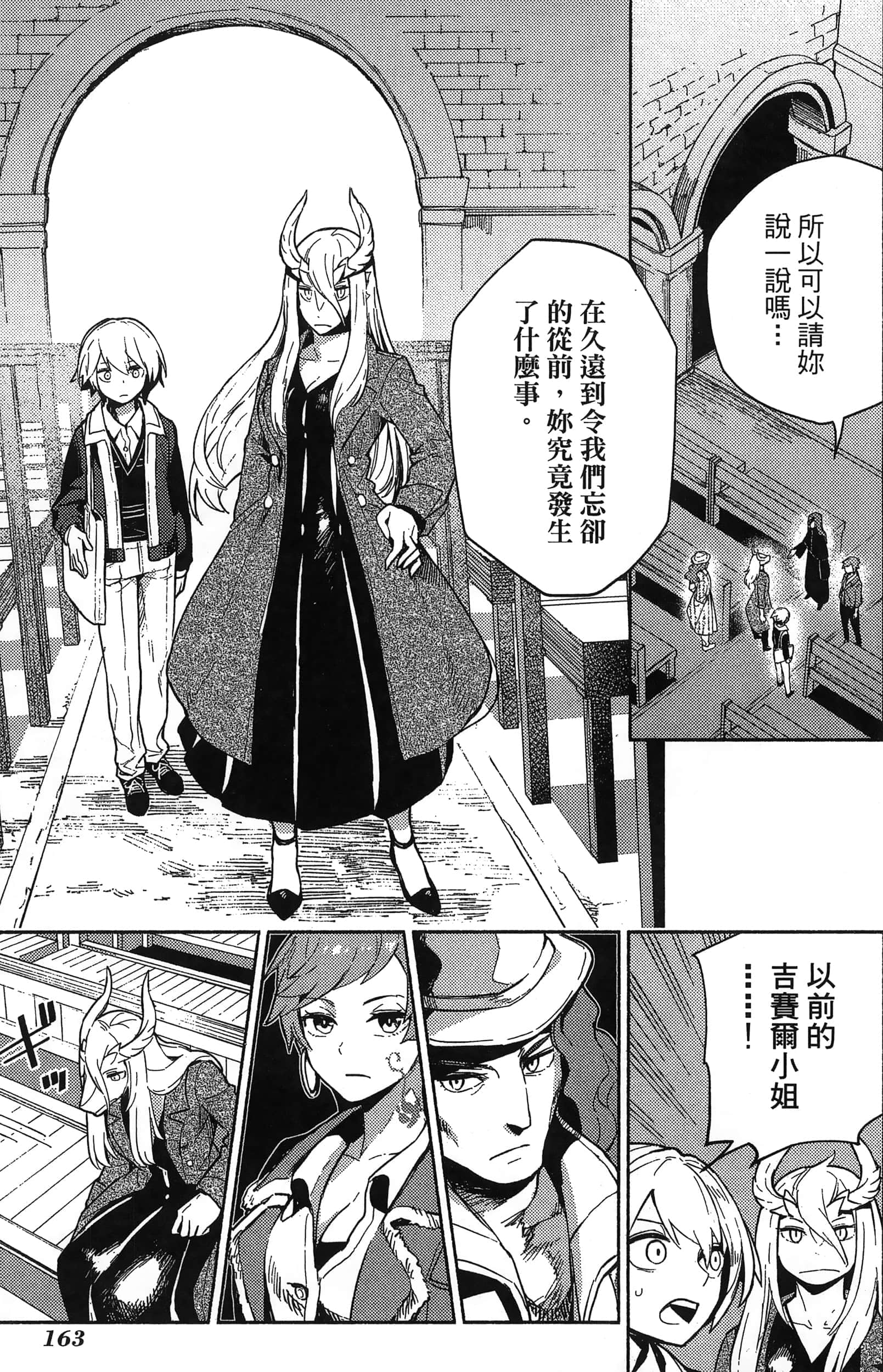 魔法使的新娘诗篇 108魔术师「青」【1-10卷 4-10卷是生肉】【魔法使いの嫁 詩篇.108 魔術師の青／魔法使的新娘 詩篇.108魔術師「青」】【已完结】-3