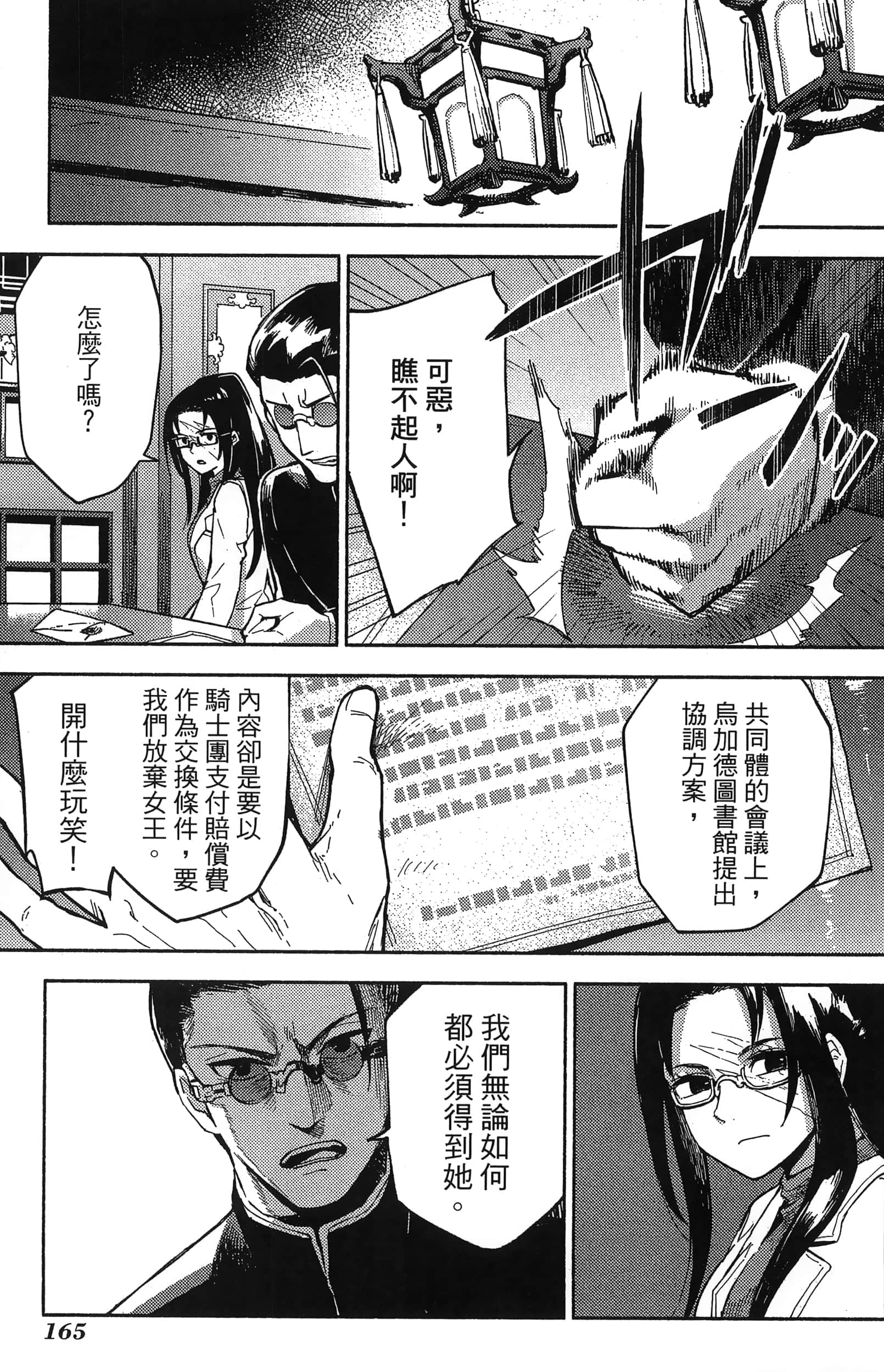 魔法使的新娘诗篇 108魔术师「青」【1-10卷 4-10卷是生肉】【魔法使いの嫁 詩篇.108 魔術師の青／魔法使的新娘 詩篇.108魔術師「青」】【已完结】-3