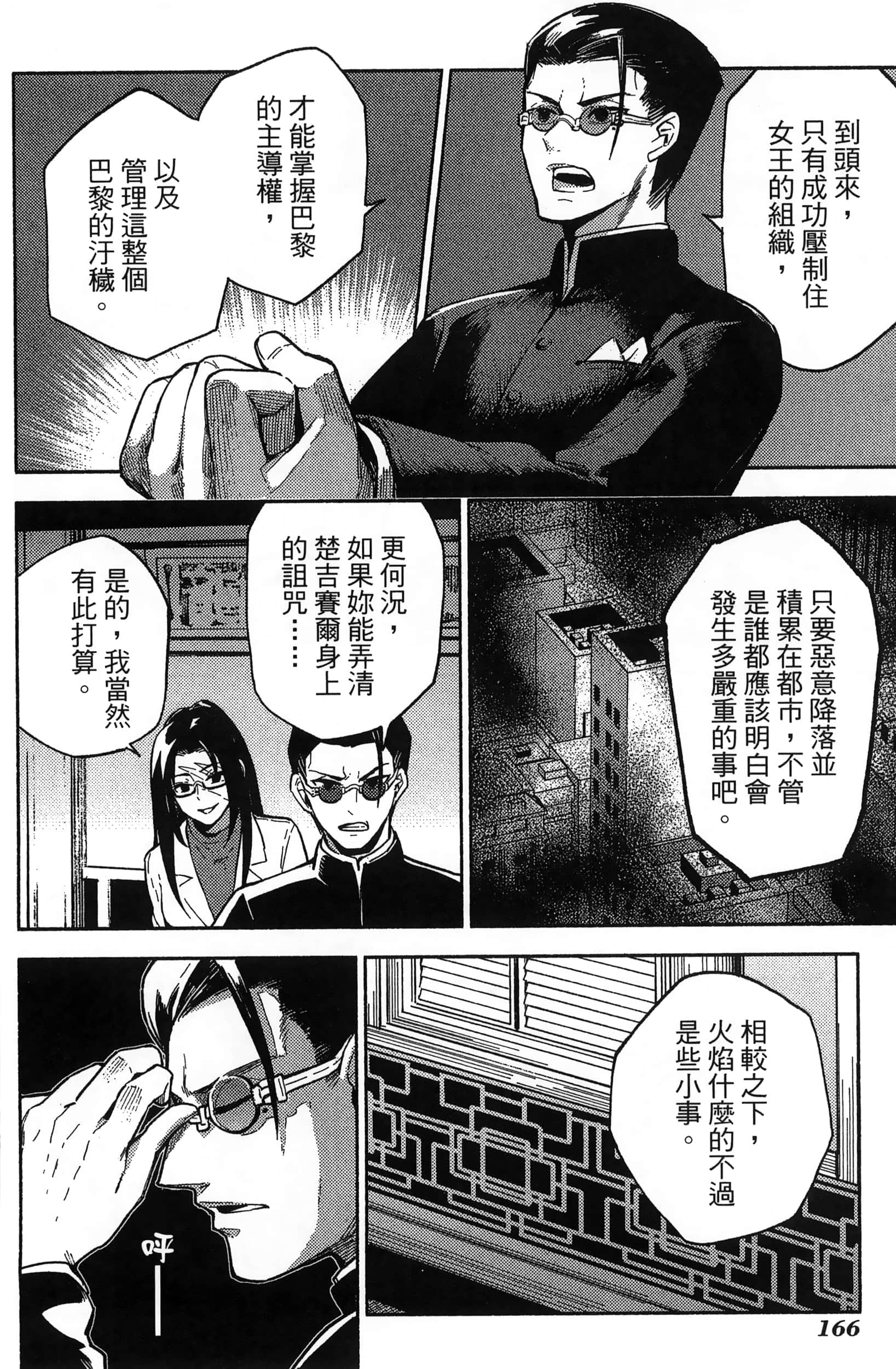 魔法使的新娘诗篇 108魔术师「青」【1-10卷 4-10卷是生肉】【魔法使いの嫁 詩篇.108 魔術師の青／魔法使的新娘 詩篇.108魔術師「青」】【已完结】-3