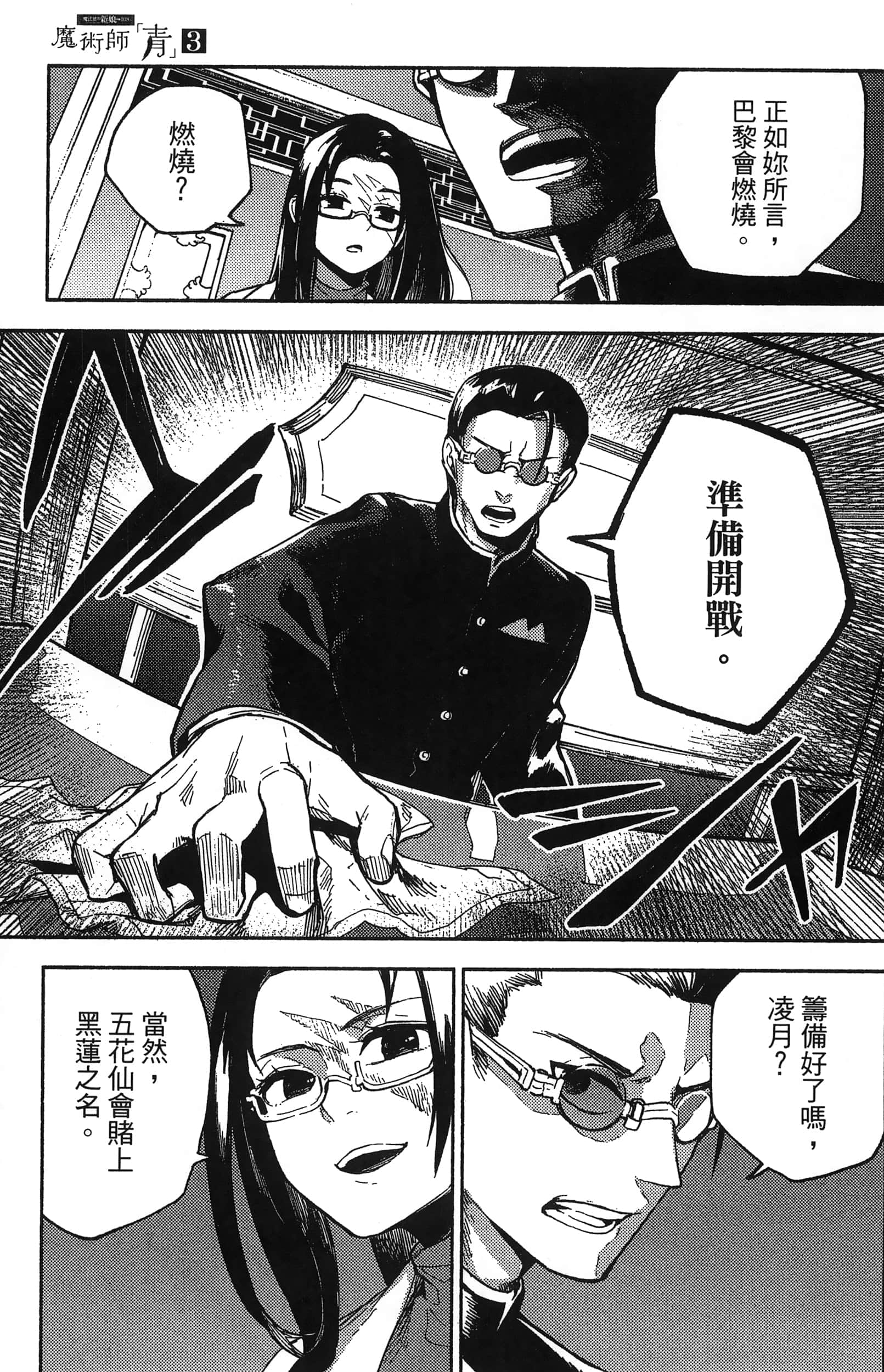 魔法使的新娘诗篇 108魔术师「青」【1-10卷 4-10卷是生肉】【魔法使いの嫁 詩篇.108 魔術師の青／魔法使的新娘 詩篇.108魔術師「青」】【已完结】-3