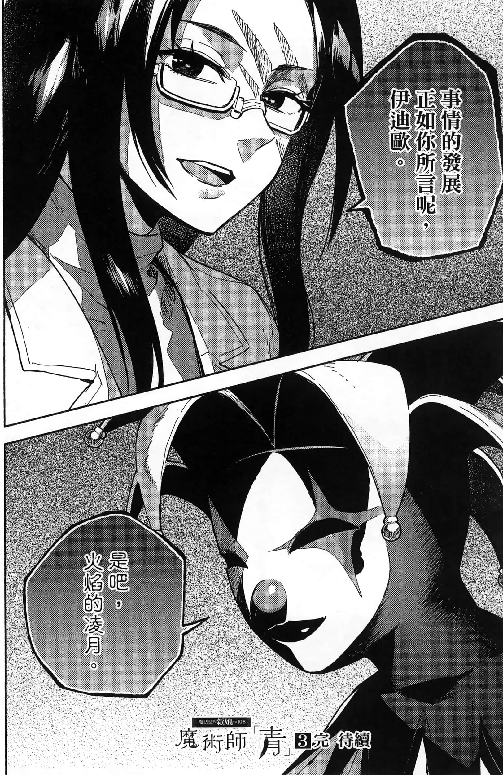 魔法使的新娘诗篇 108魔术师「青」【1-10卷 4-10卷是生肉】【魔法使いの嫁 詩篇.108 魔術師の青／魔法使的新娘 詩篇.108魔術師「青」】【已完结】-3