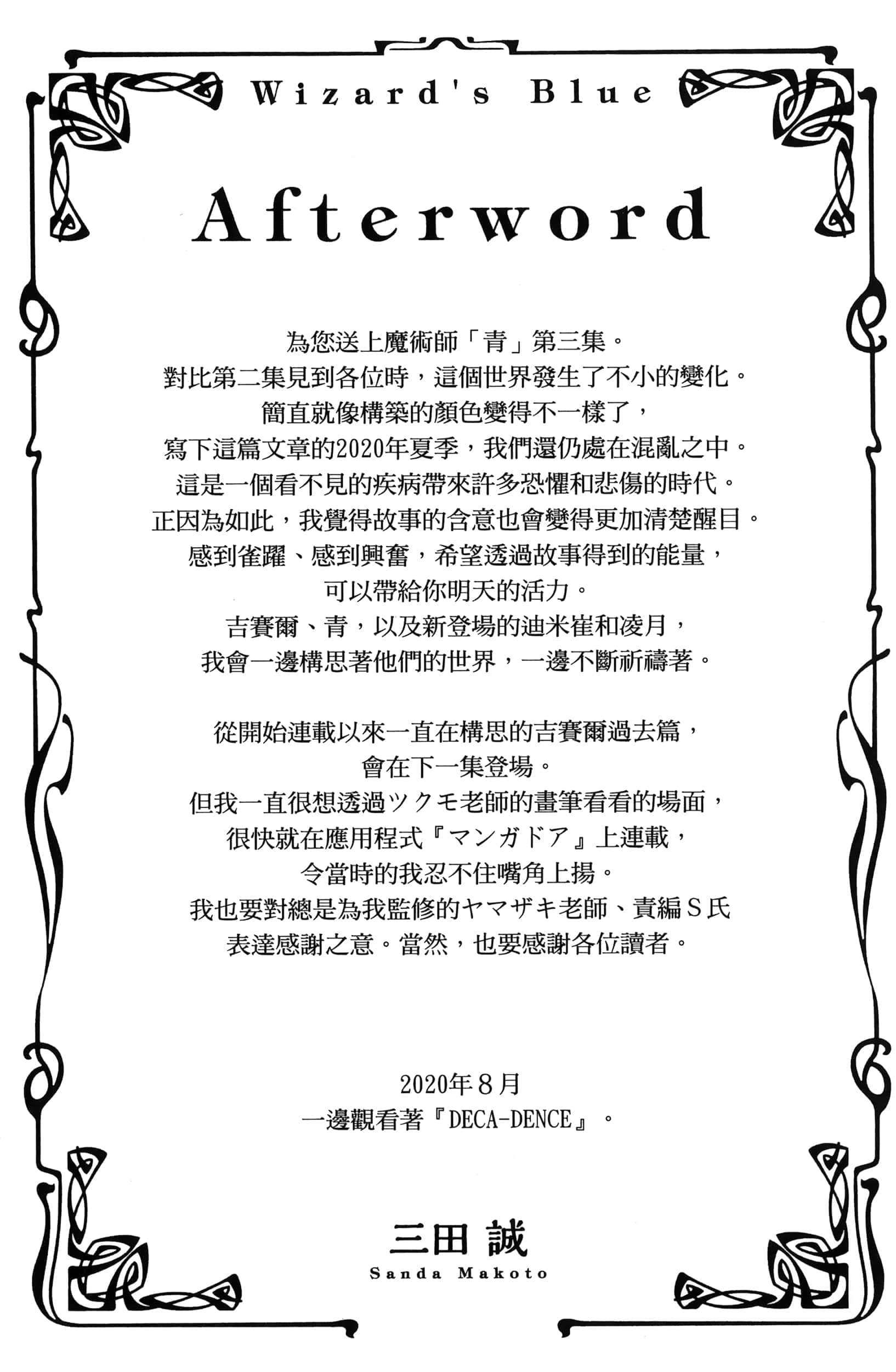 魔法使的新娘诗篇 108魔术师「青」【1-10卷 4-10卷是生肉】【魔法使いの嫁 詩篇.108 魔術師の青／魔法使的新娘 詩篇.108魔術師「青」】【已完结】-3