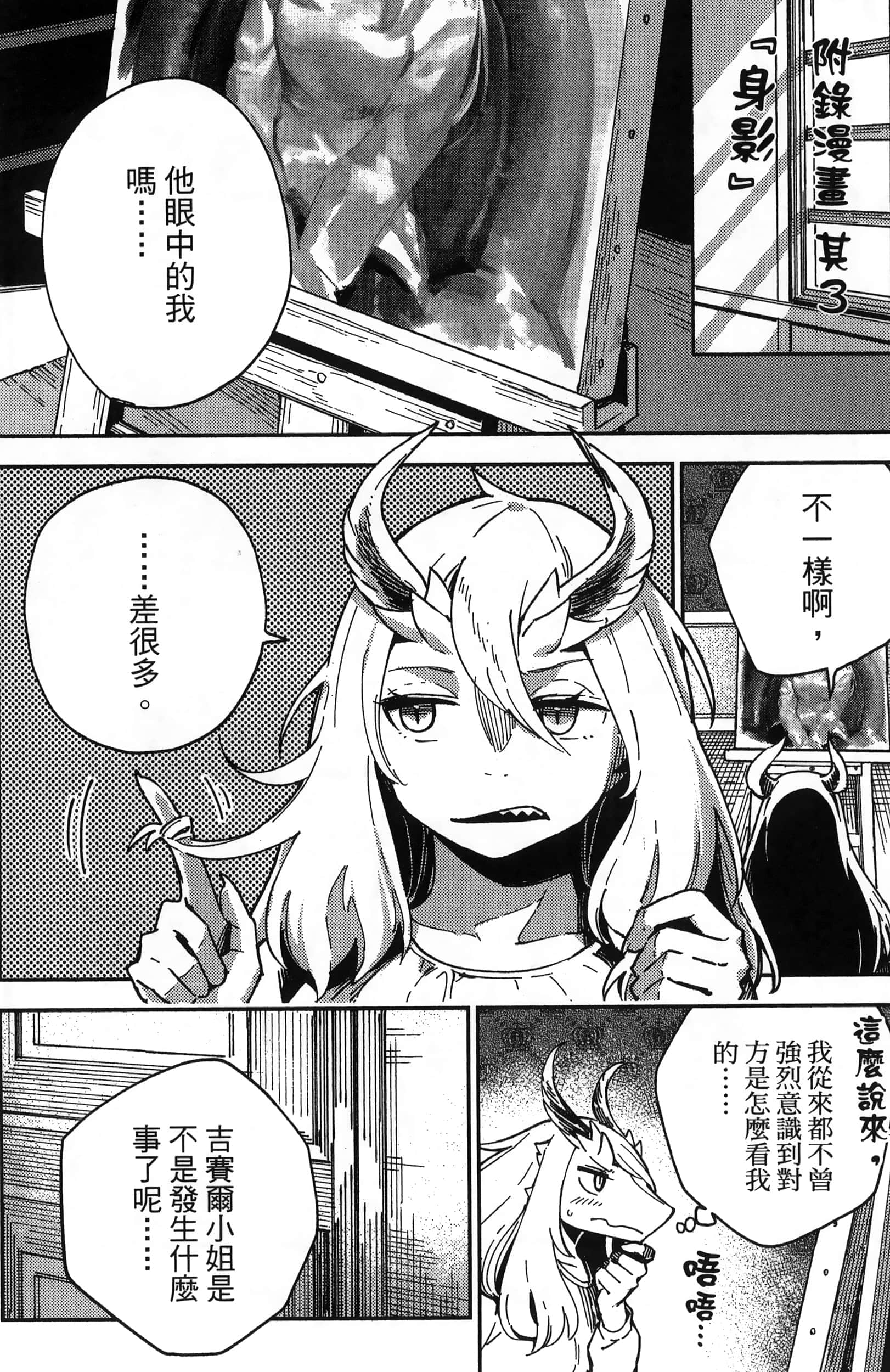 魔法使的新娘诗篇 108魔术师「青」【1-10卷 4-10卷是生肉】【魔法使いの嫁 詩篇.108 魔術師の青／魔法使的新娘 詩篇.108魔術師「青」】【已完结】-3