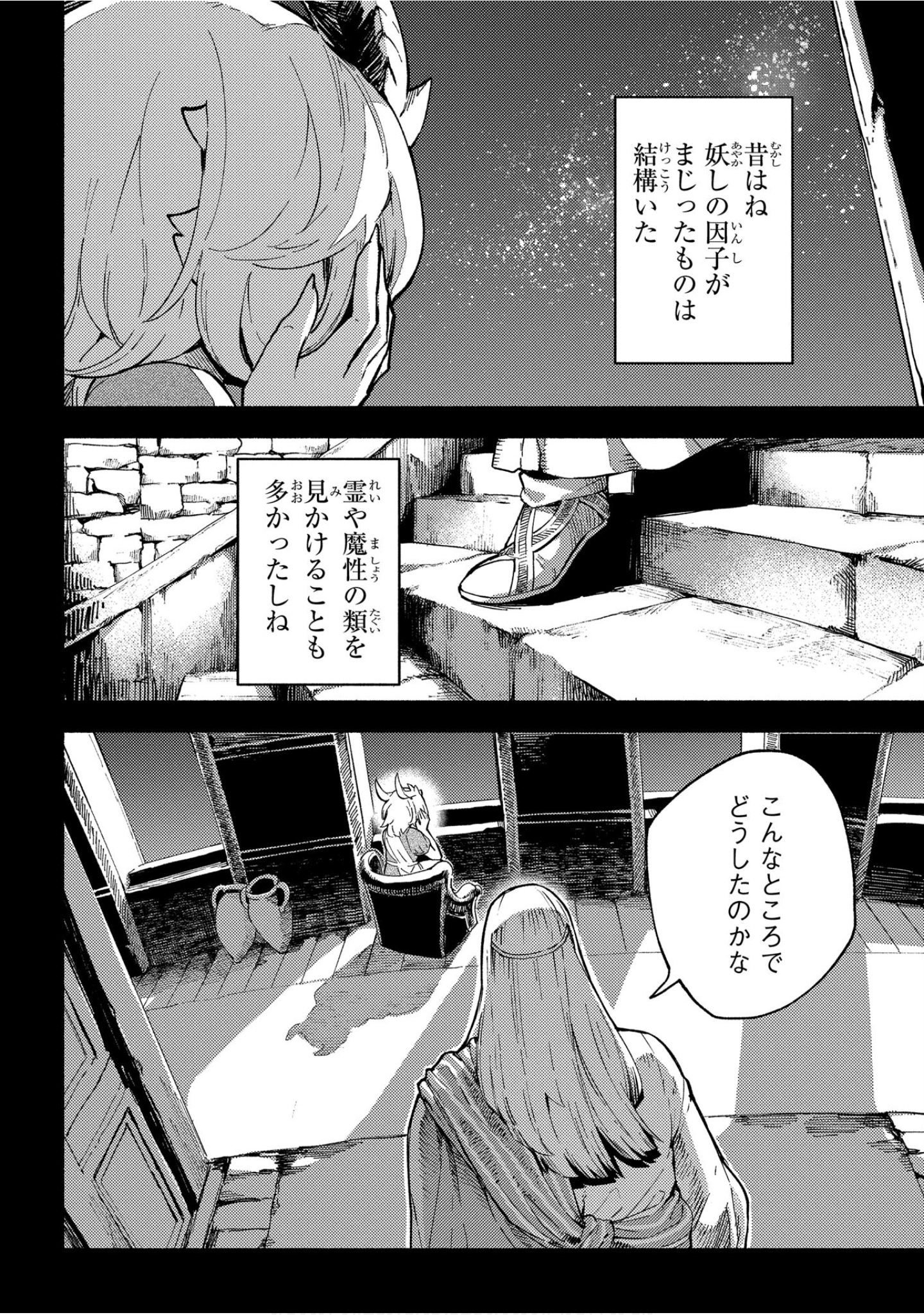 魔法使的新娘诗篇 108魔术师「青」【1-10卷 4-10卷是生肉】【魔法使いの嫁 詩篇.108 魔術師の青／魔法使的新娘 詩篇.108魔術師「青」】【已完结】-4