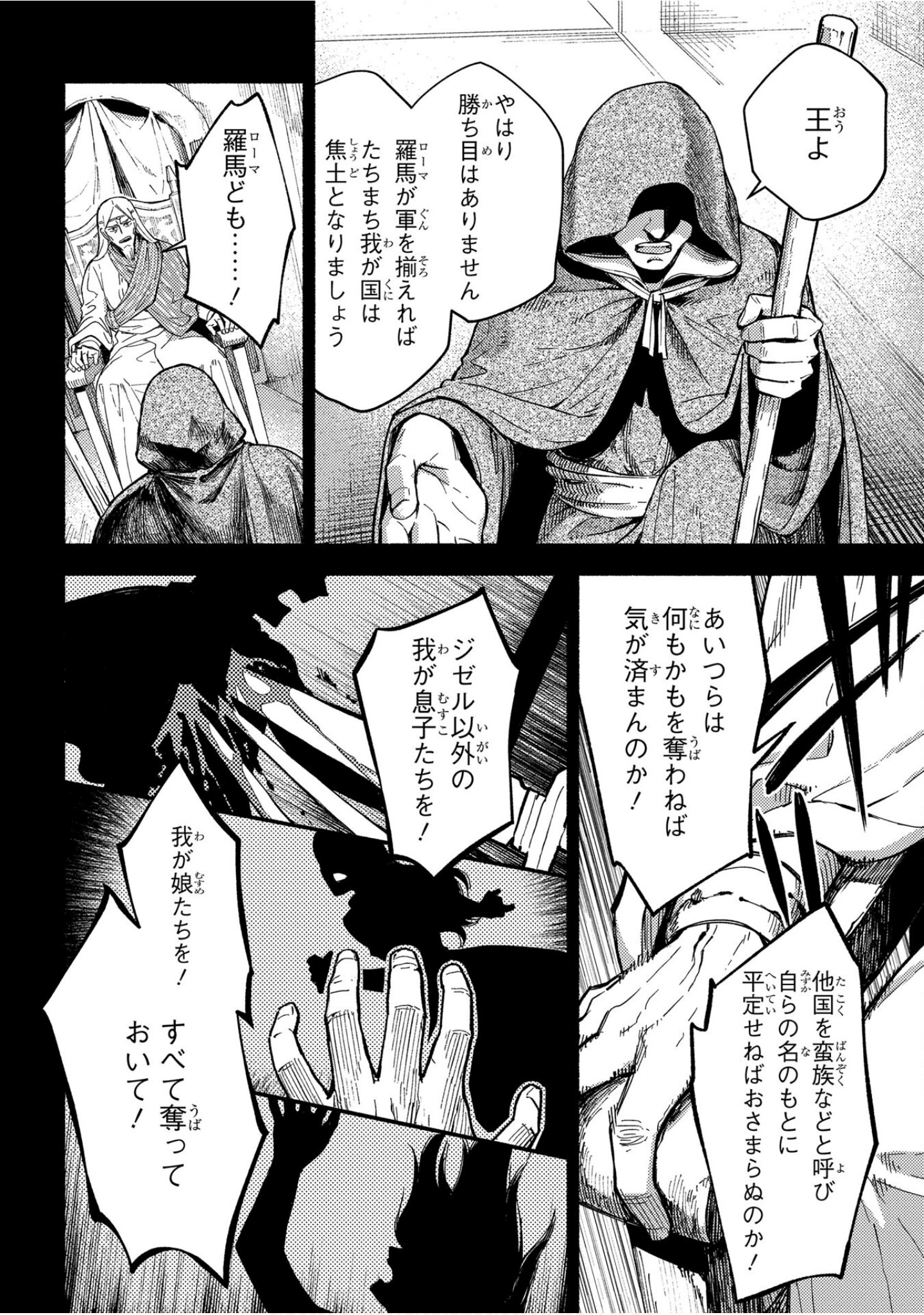 魔法使的新娘诗篇 108魔术师「青」【1-10卷 4-10卷是生肉】【魔法使いの嫁 詩篇.108 魔術師の青／魔法使的新娘 詩篇.108魔術師「青」】【已完结】-4
