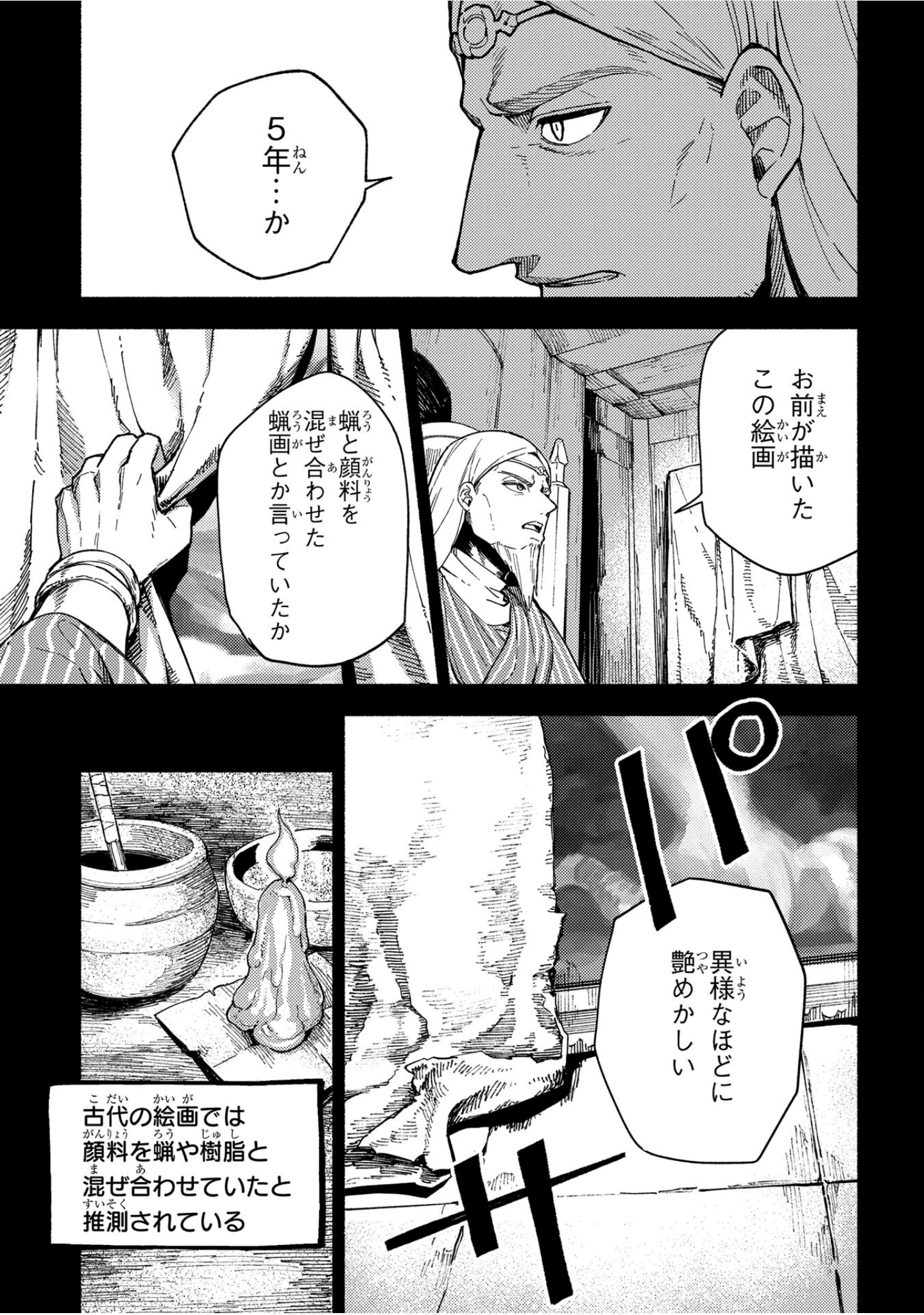 魔法使的新娘诗篇 108魔术师「青」【1-10卷 4-10卷是生肉】【魔法使いの嫁 詩篇.108 魔術師の青／魔法使的新娘 詩篇.108魔術師「青」】【已完结】-4
