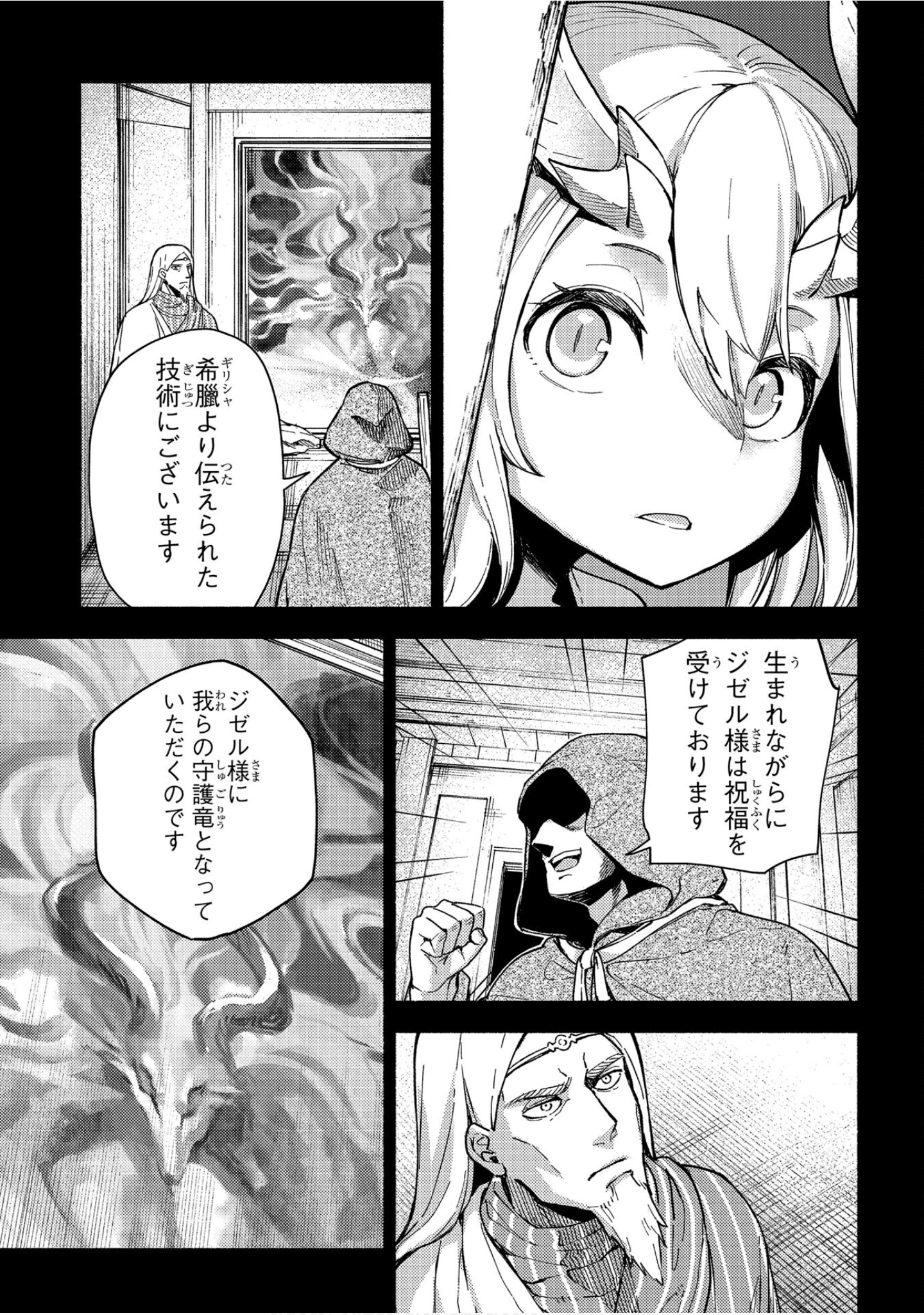 魔法使的新娘诗篇 108魔术师「青」【1-10卷 4-10卷是生肉】【魔法使いの嫁 詩篇.108 魔術師の青／魔法使的新娘 詩篇.108魔術師「青」】【已完结】-4