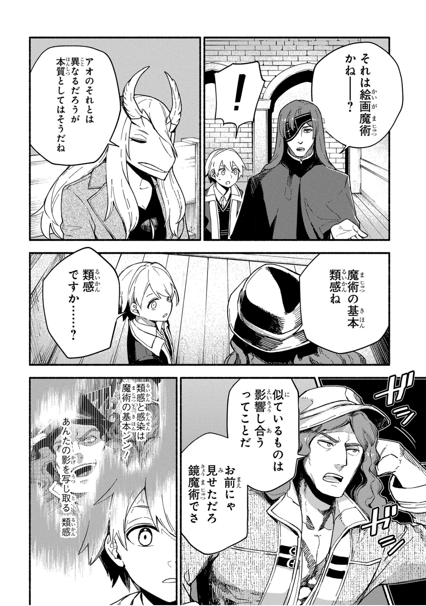 魔法使的新娘诗篇 108魔术师「青」【1-10卷 4-10卷是生肉】【魔法使いの嫁 詩篇.108 魔術師の青／魔法使的新娘 詩篇.108魔術師「青」】【已完结】-4