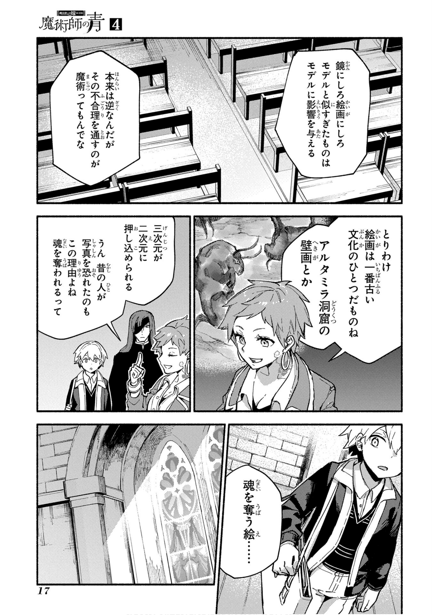 魔法使的新娘诗篇 108魔术师「青」【1-10卷 4-10卷是生肉】【魔法使いの嫁 詩篇.108 魔術師の青／魔法使的新娘 詩篇.108魔術師「青」】【已完结】-4