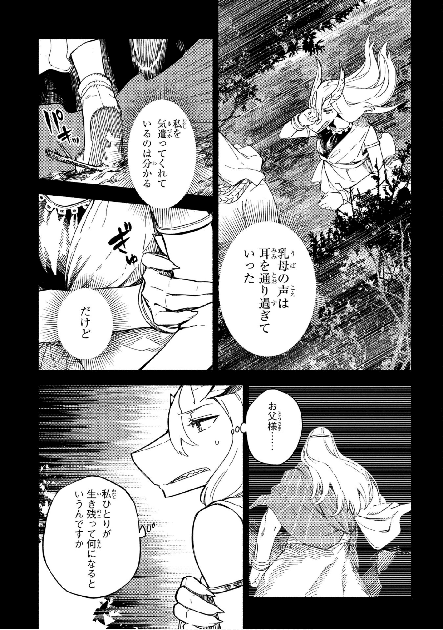 魔法使的新娘诗篇 108魔术师「青」【1-10卷 4-10卷是生肉】【魔法使いの嫁 詩篇.108 魔術師の青／魔法使的新娘 詩篇.108魔術師「青」】【已完结】-4