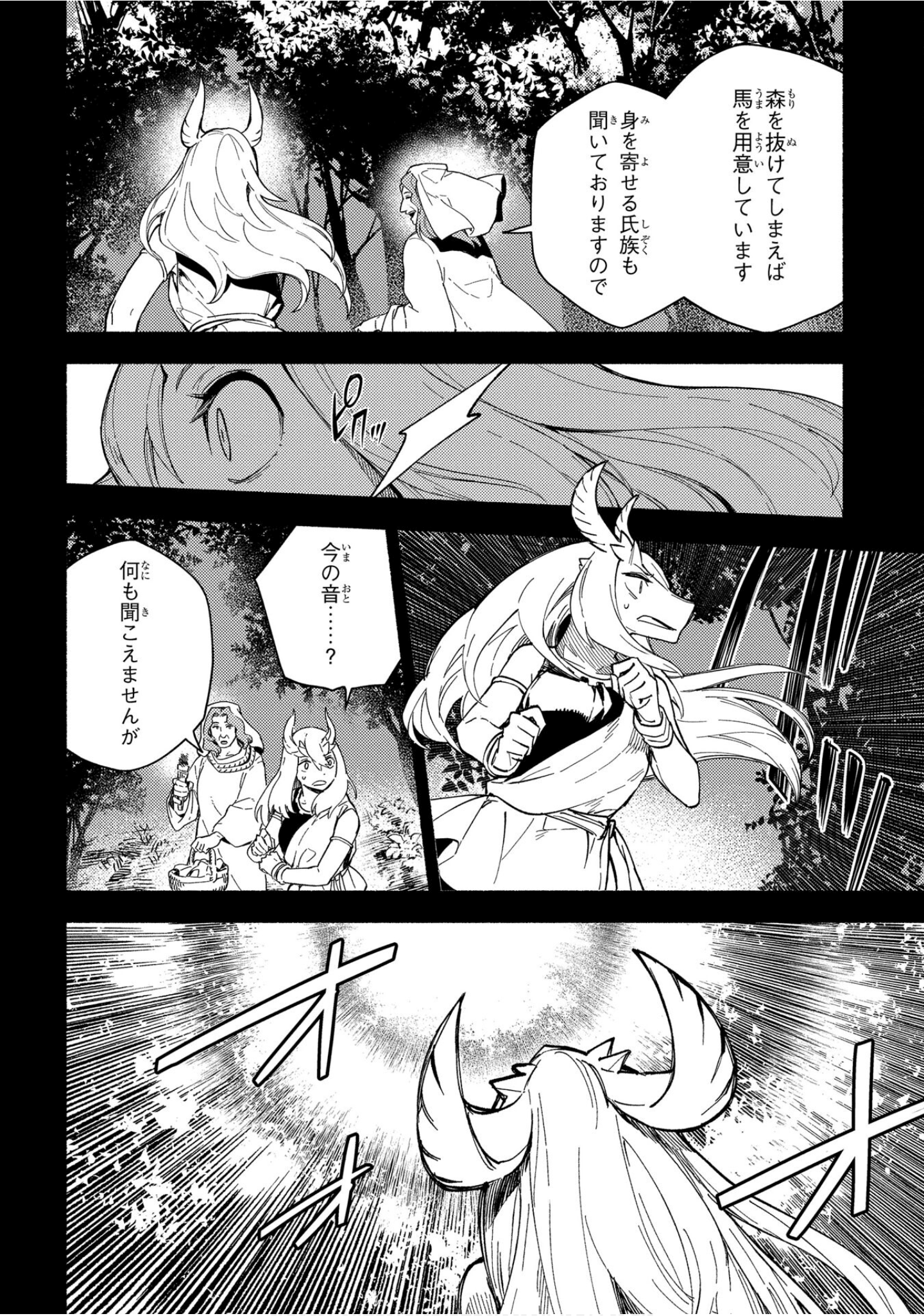 魔法使的新娘诗篇 108魔术师「青」【1-10卷 4-10卷是生肉】【魔法使いの嫁 詩篇.108 魔術師の青／魔法使的新娘 詩篇.108魔術師「青」】【已完结】-4