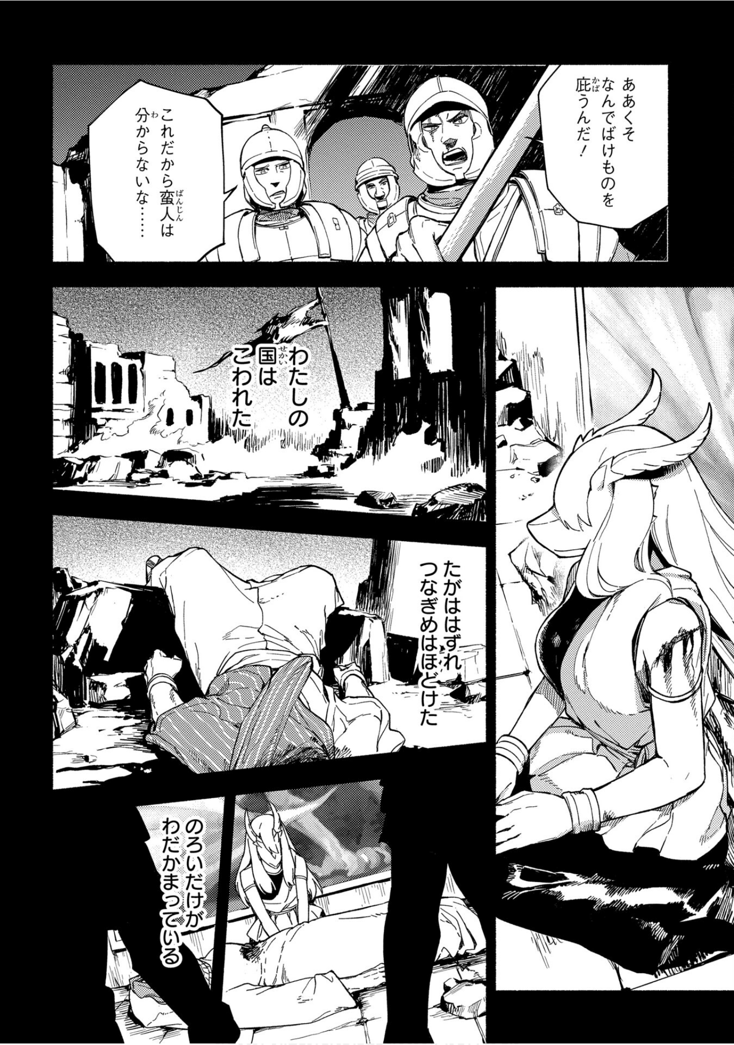 魔法使的新娘诗篇 108魔术师「青」【1-10卷 4-10卷是生肉】【魔法使いの嫁 詩篇.108 魔術師の青／魔法使的新娘 詩篇.108魔術師「青」】【已完结】-4