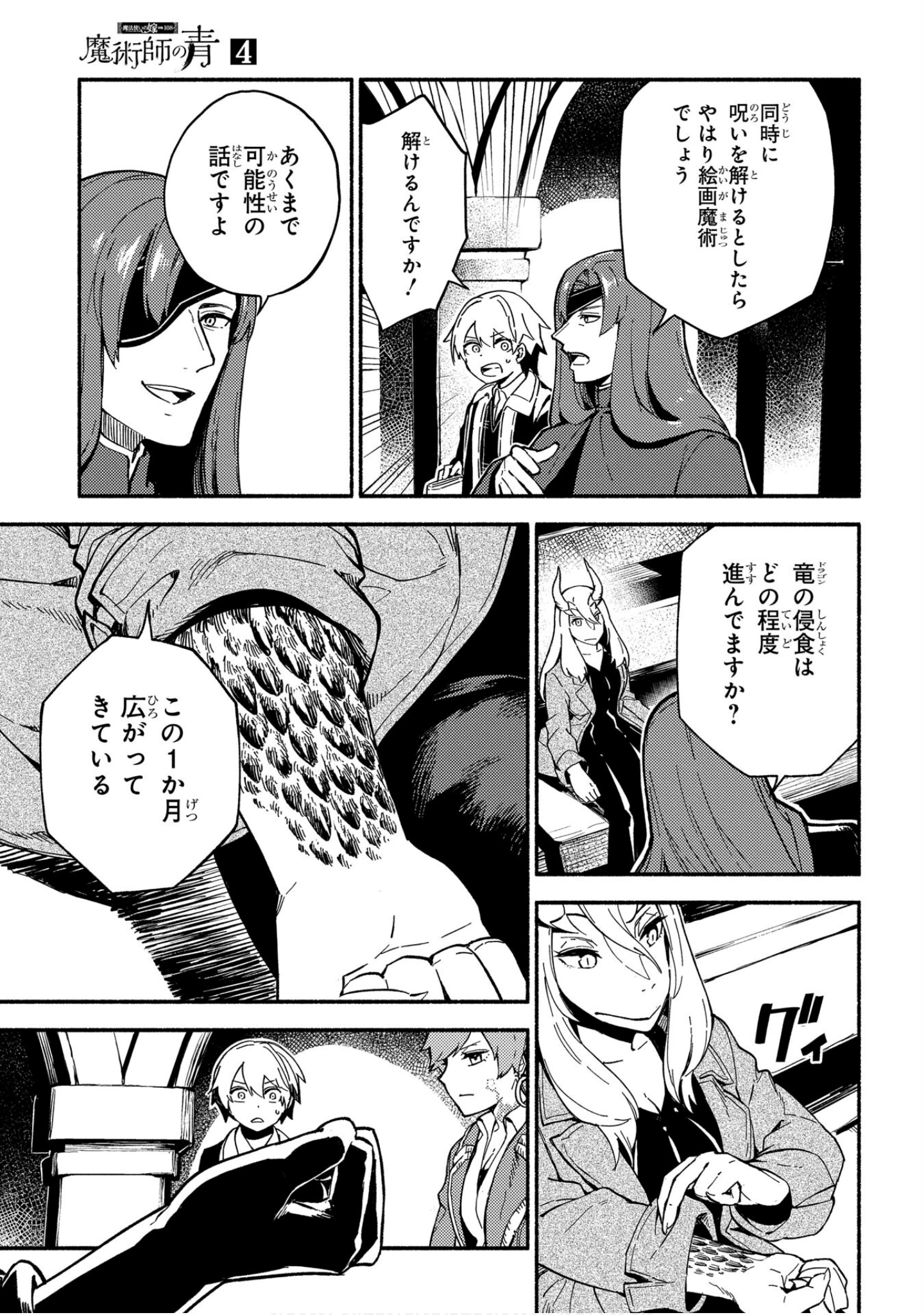 魔法使的新娘诗篇 108魔术师「青」【1-10卷 4-10卷是生肉】【魔法使いの嫁 詩篇.108 魔術師の青／魔法使的新娘 詩篇.108魔術師「青」】【已完结】-4