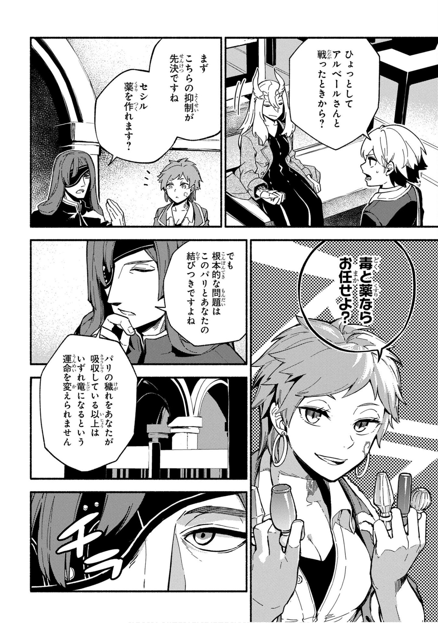 魔法使的新娘诗篇 108魔术师「青」【1-10卷 4-10卷是生肉】【魔法使いの嫁 詩篇.108 魔術師の青／魔法使的新娘 詩篇.108魔術師「青」】【已完结】-4