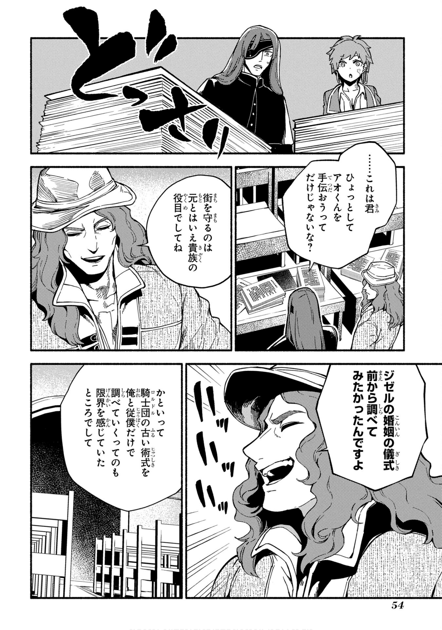 魔法使的新娘诗篇 108魔术师「青」【1-10卷 4-10卷是生肉】【魔法使いの嫁 詩篇.108 魔術師の青／魔法使的新娘 詩篇.108魔術師「青」】【已完结】-4