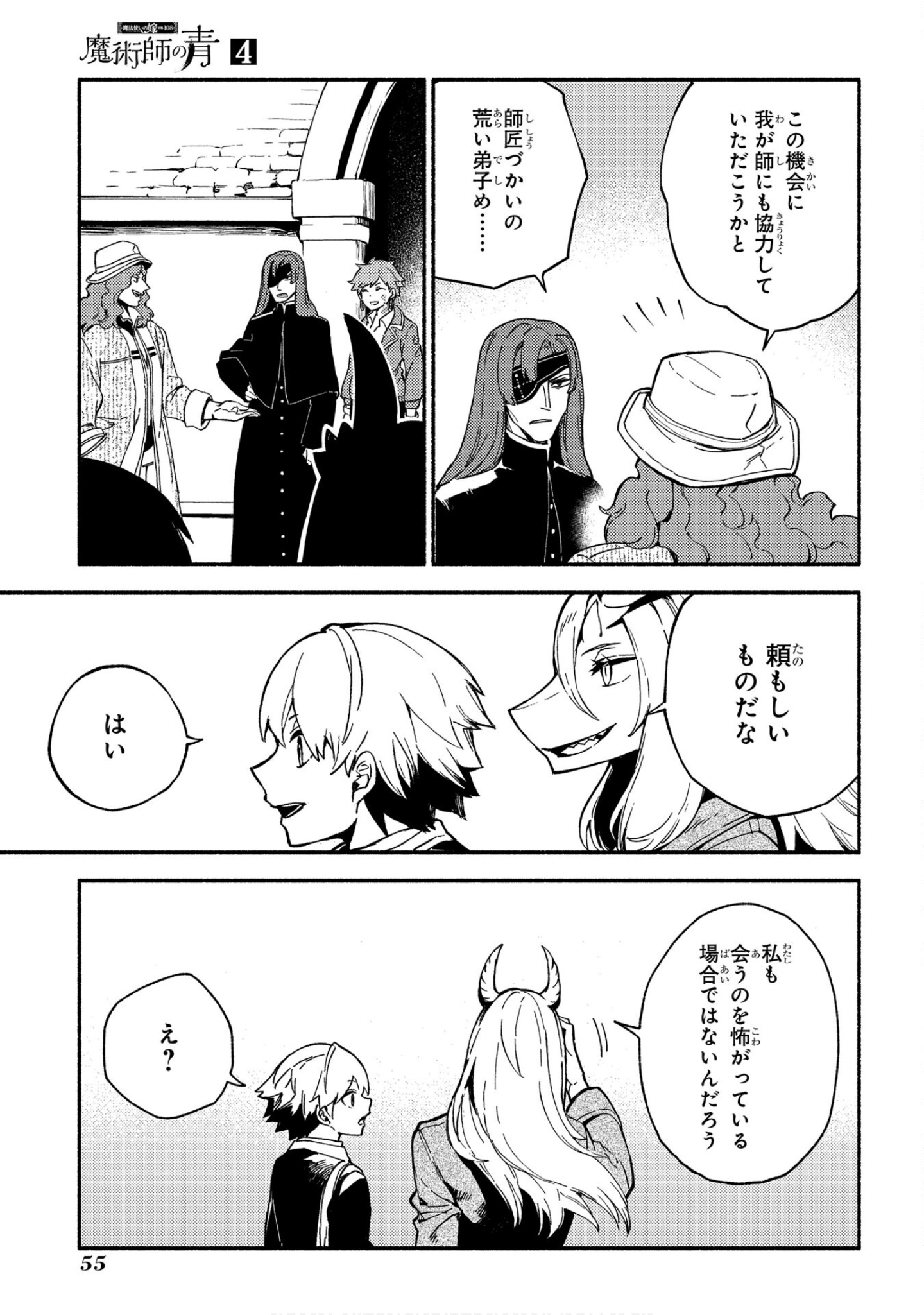 魔法使的新娘诗篇 108魔术师「青」【1-10卷 4-10卷是生肉】【魔法使いの嫁 詩篇.108 魔術師の青／魔法使的新娘 詩篇.108魔術師「青」】【已完结】-4