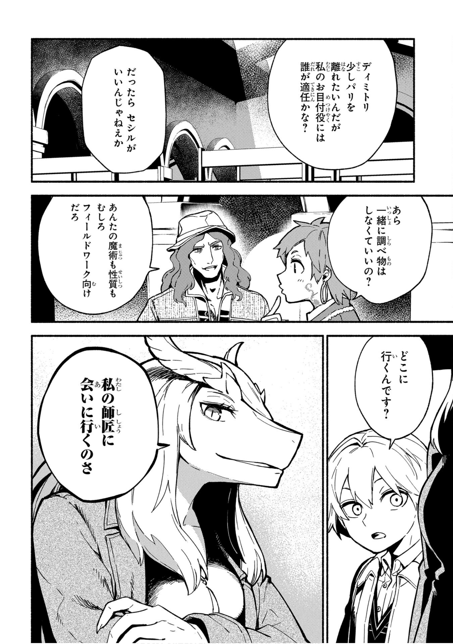 魔法使的新娘诗篇 108魔术师「青」【1-10卷 4-10卷是生肉】【魔法使いの嫁 詩篇.108 魔術師の青／魔法使的新娘 詩篇.108魔術師「青」】【已完结】-4