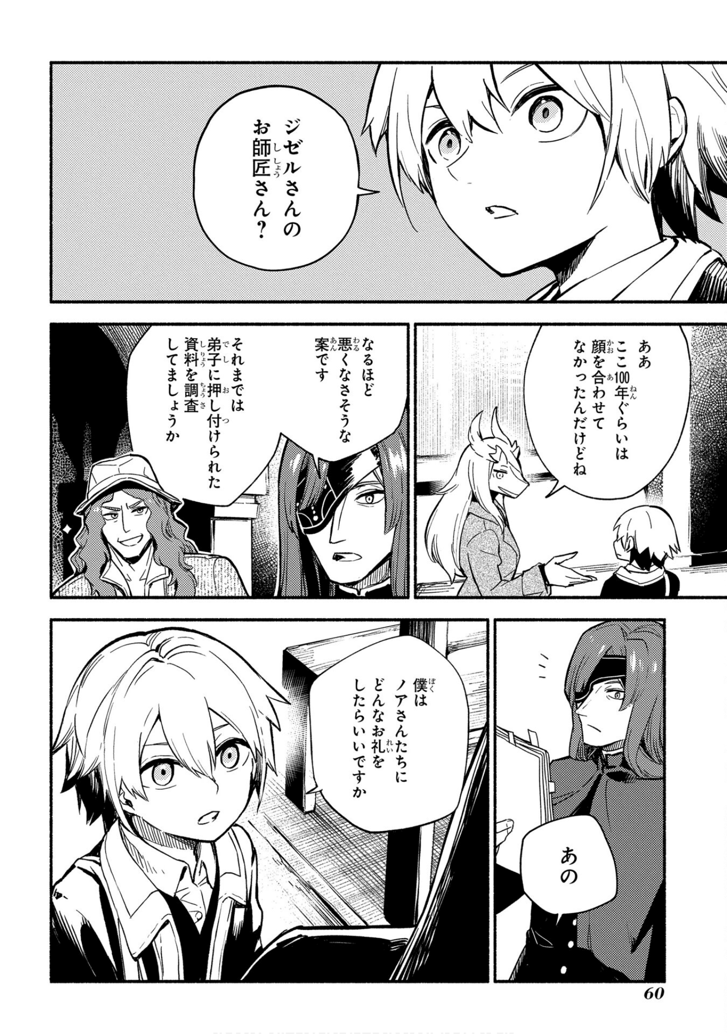 魔法使的新娘诗篇 108魔术师「青」【1-10卷 4-10卷是生肉】【魔法使いの嫁 詩篇.108 魔術師の青／魔法使的新娘 詩篇.108魔術師「青」】【已完结】-4