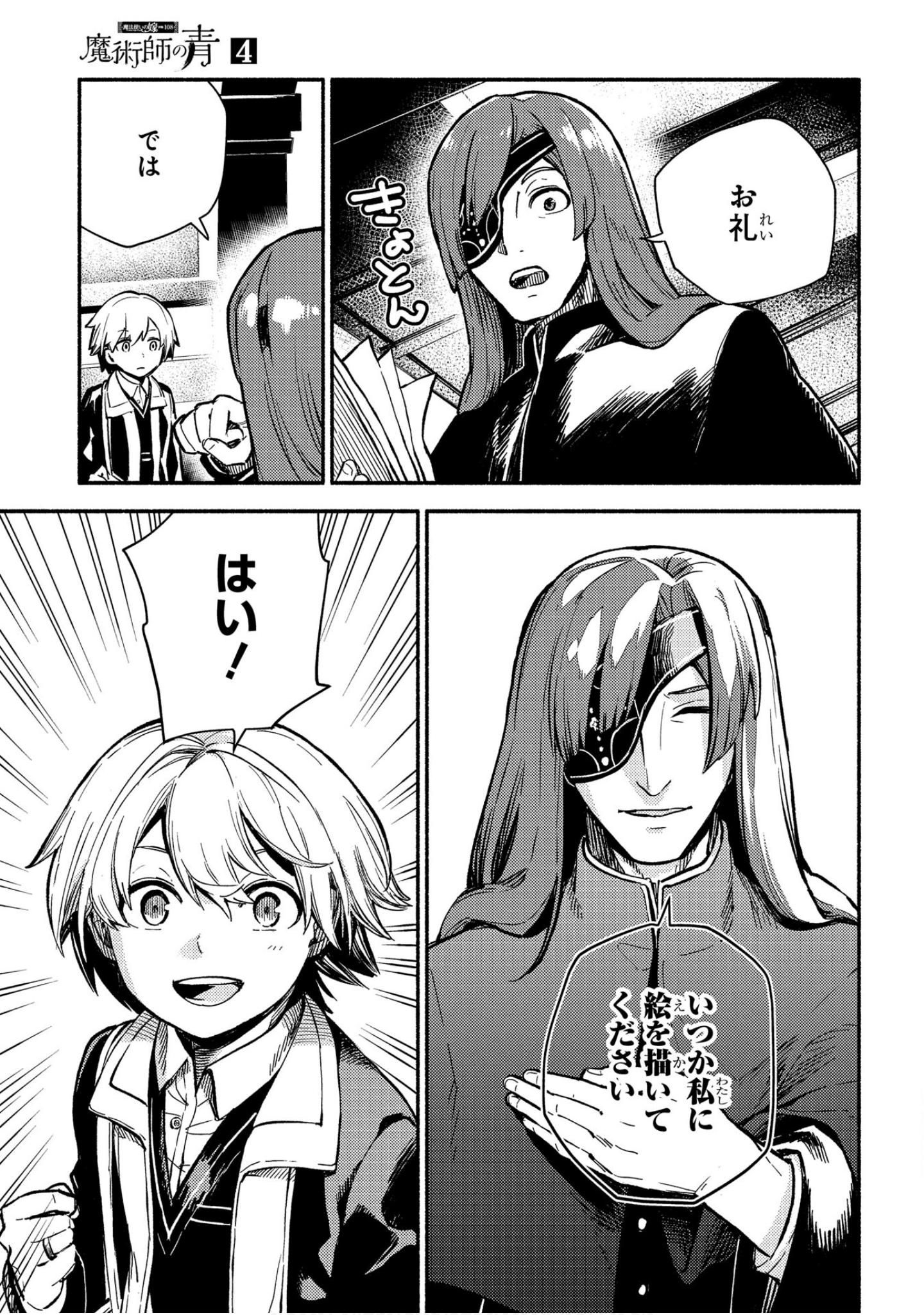 魔法使的新娘诗篇 108魔术师「青」【1-10卷 4-10卷是生肉】【魔法使いの嫁 詩篇.108 魔術師の青／魔法使的新娘 詩篇.108魔術師「青」】【已完结】-4