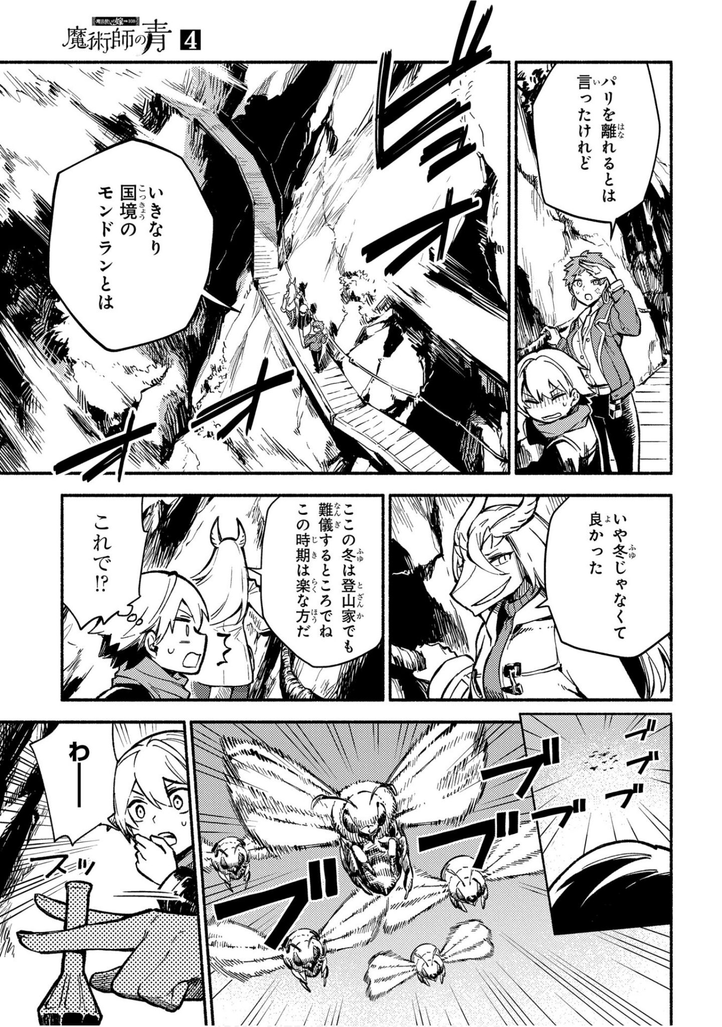 魔法使的新娘诗篇 108魔术师「青」【1-10卷 4-10卷是生肉】【魔法使いの嫁 詩篇.108 魔術師の青／魔法使的新娘 詩篇.108魔術師「青」】【已完结】-4