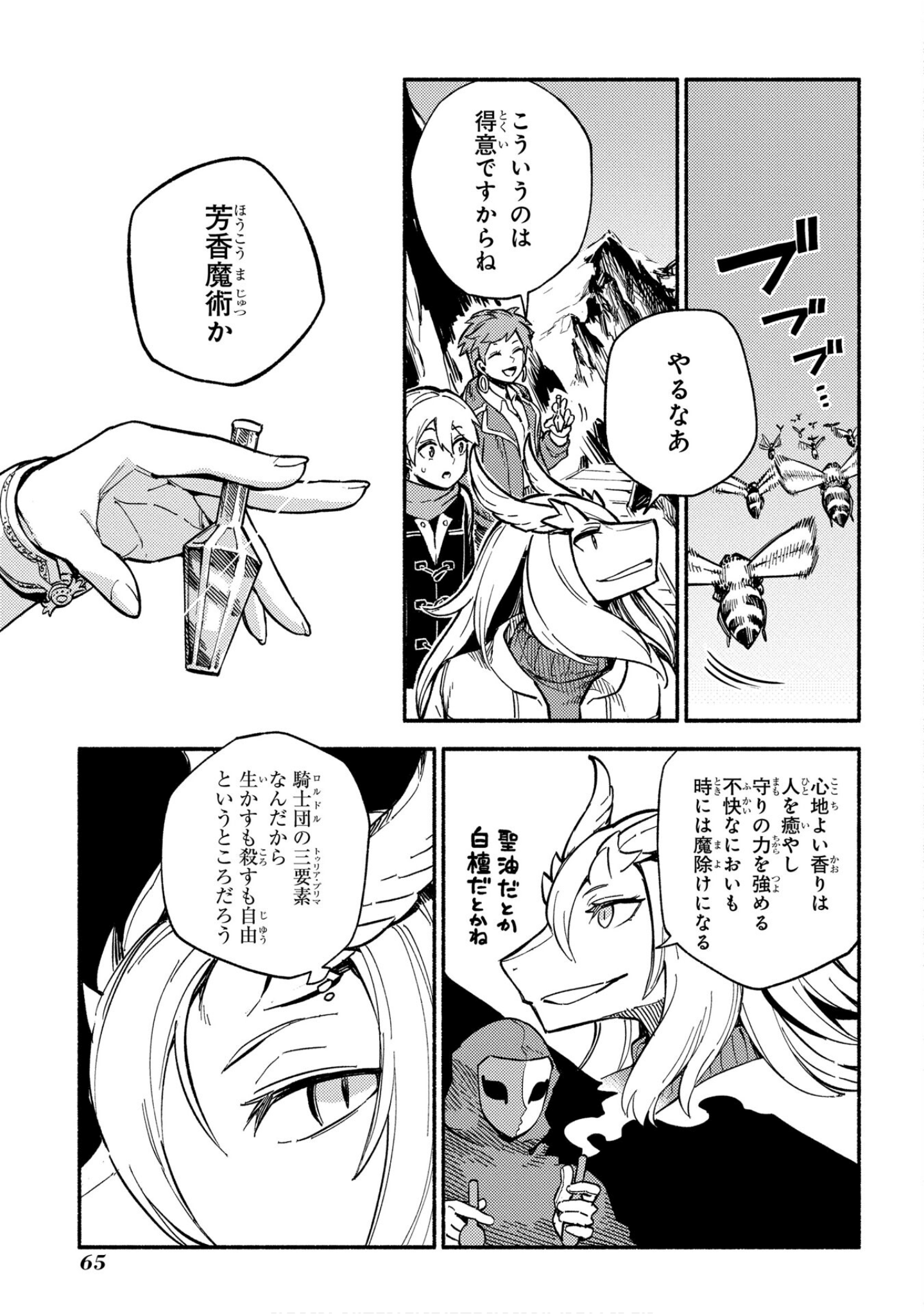 魔法使的新娘诗篇 108魔术师「青」【1-10卷 4-10卷是生肉】【魔法使いの嫁 詩篇.108 魔術師の青／魔法使的新娘 詩篇.108魔術師「青」】【已完结】-4