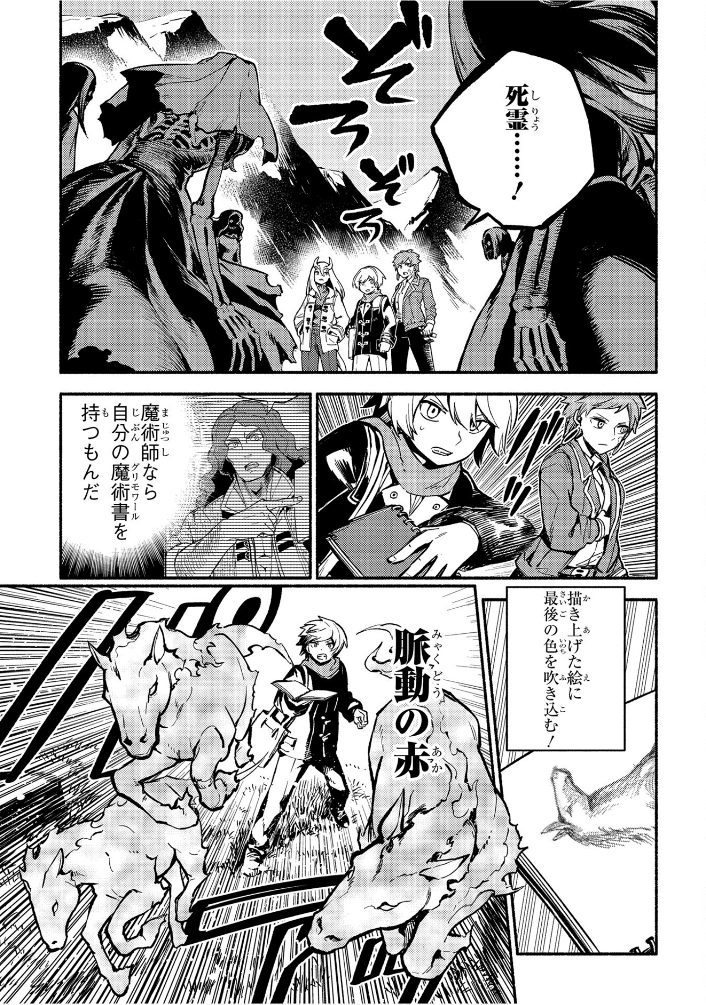 魔法使的新娘诗篇 108魔术师「青」【1-10卷 4-10卷是生肉】【魔法使いの嫁 詩篇.108 魔術師の青／魔法使的新娘 詩篇.108魔術師「青」】【已完结】-4