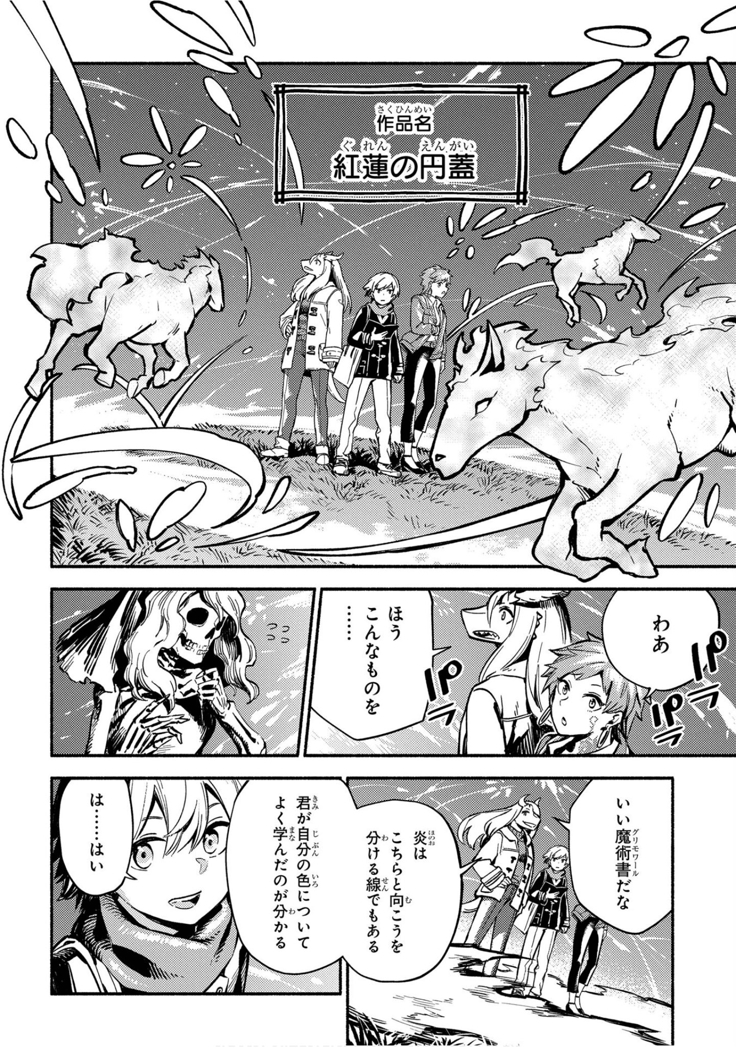 魔法使的新娘诗篇 108魔术师「青」【1-10卷 4-10卷是生肉】【魔法使いの嫁 詩篇.108 魔術師の青／魔法使的新娘 詩篇.108魔術師「青」】【已完结】-4