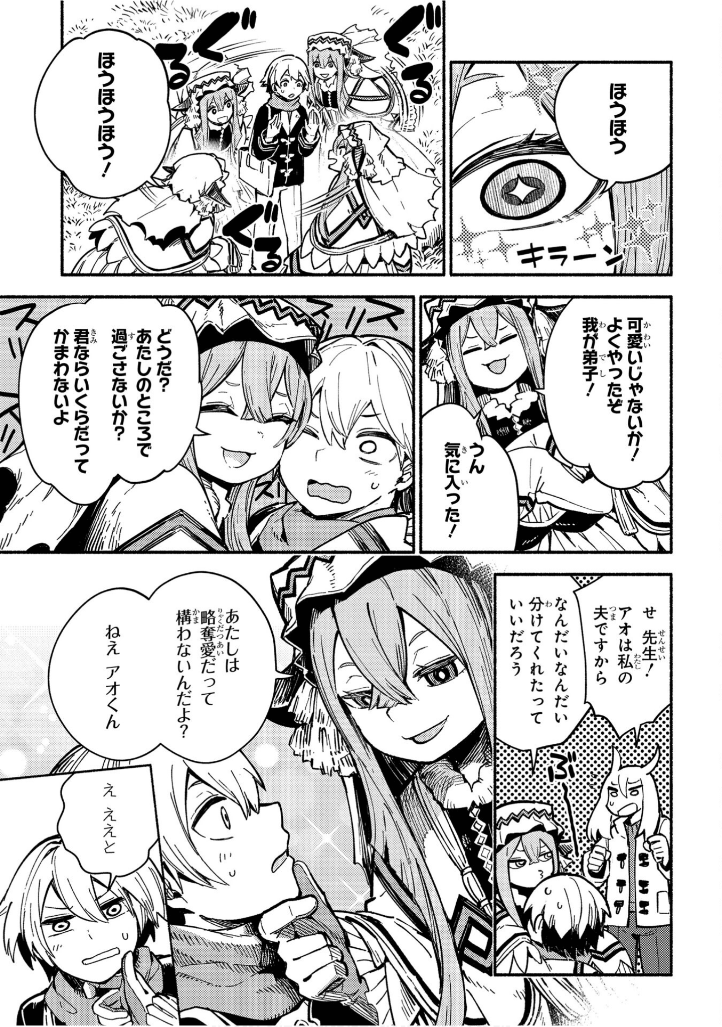 魔法使的新娘诗篇 108魔术师「青」【1-10卷 4-10卷是生肉】【魔法使いの嫁 詩篇.108 魔術師の青／魔法使的新娘 詩篇.108魔術師「青」】【已完结】-4