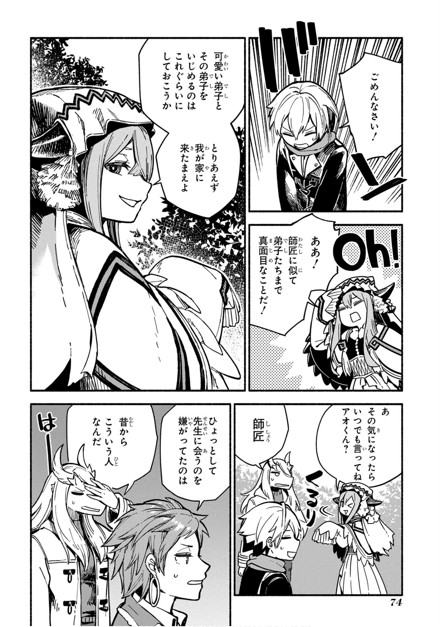 魔法使的新娘诗篇 108魔术师「青」【1-10卷 4-10卷是生肉】【魔法使いの嫁 詩篇.108 魔術師の青／魔法使的新娘 詩篇.108魔術師「青」】【已完结】-4