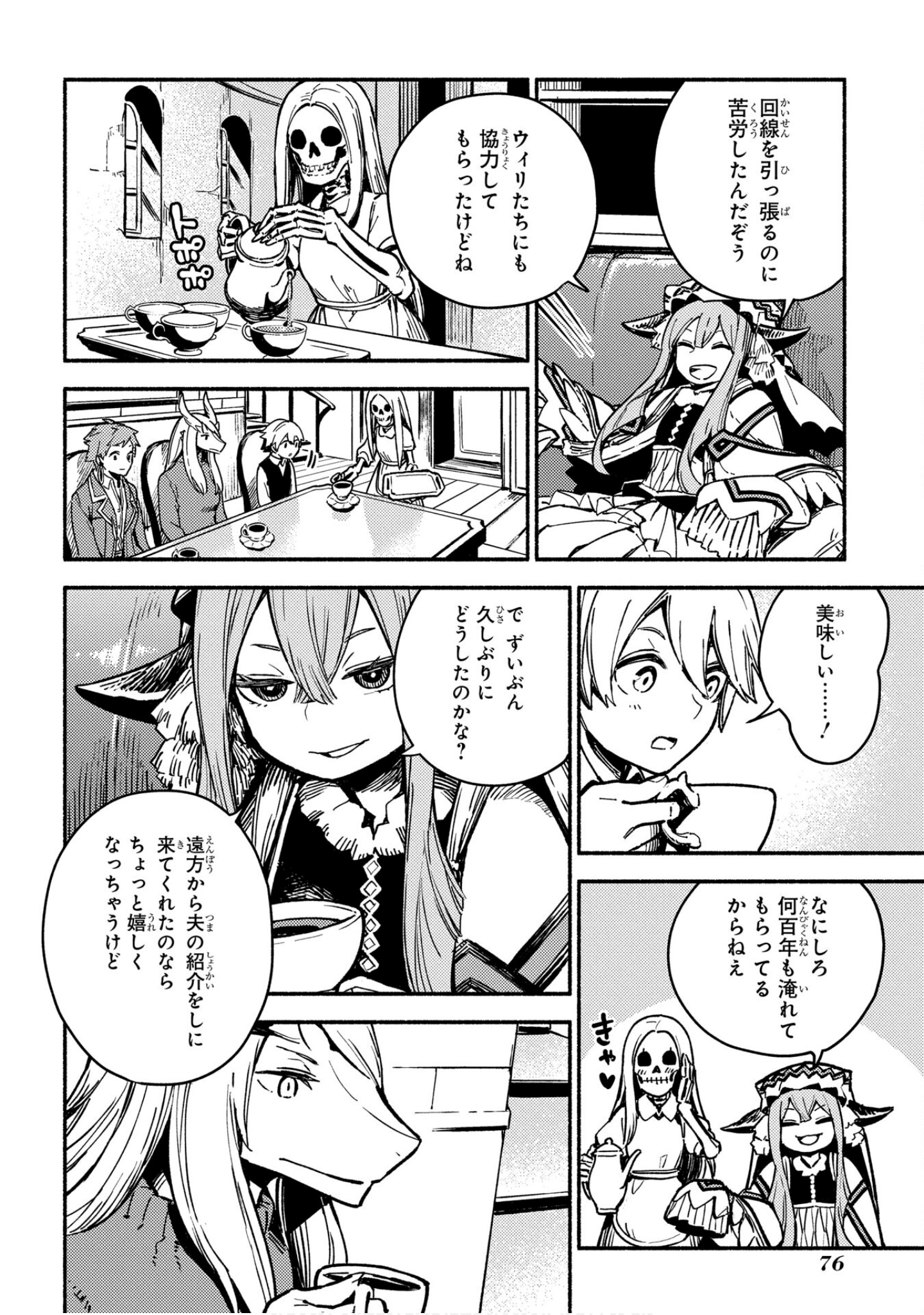 魔法使的新娘诗篇 108魔术师「青」【1-10卷 4-10卷是生肉】【魔法使いの嫁 詩篇.108 魔術師の青／魔法使的新娘 詩篇.108魔術師「青」】【已完结】-4