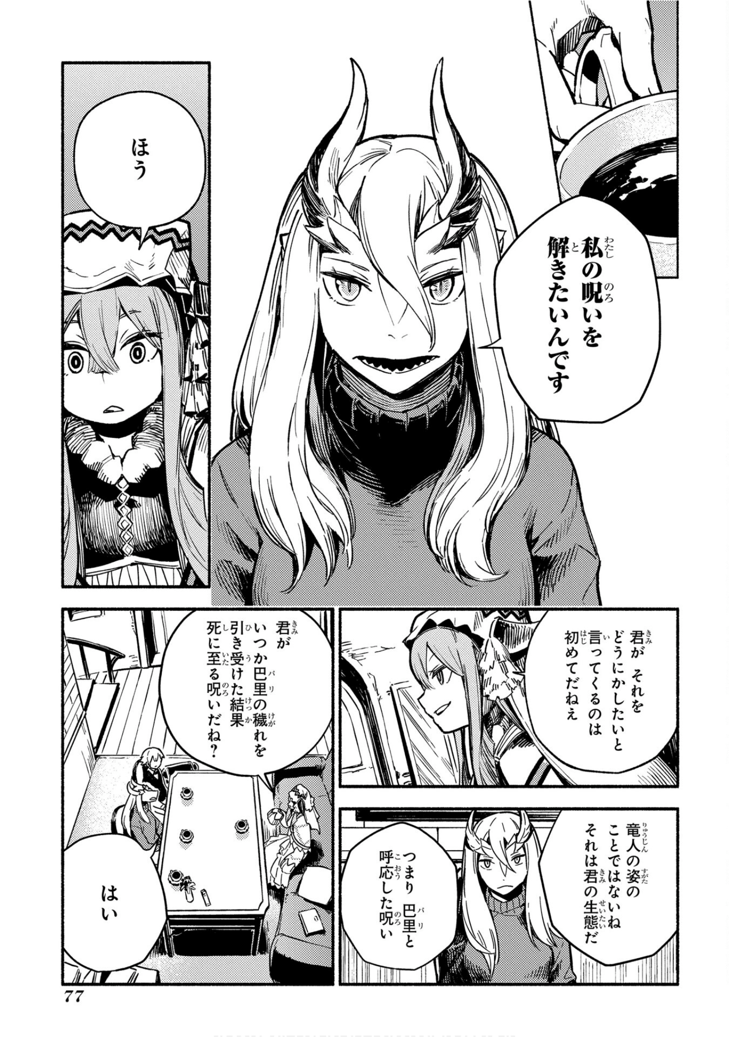 魔法使的新娘诗篇 108魔术师「青」【1-10卷 4-10卷是生肉】【魔法使いの嫁 詩篇.108 魔術師の青／魔法使的新娘 詩篇.108魔術師「青」】【已完结】-4