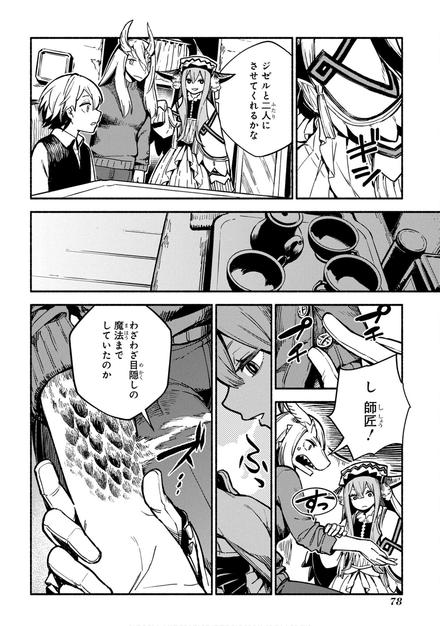 魔法使的新娘诗篇 108魔术师「青」【1-10卷 4-10卷是生肉】【魔法使いの嫁 詩篇.108 魔術師の青／魔法使的新娘 詩篇.108魔術師「青」】【已完结】-4
