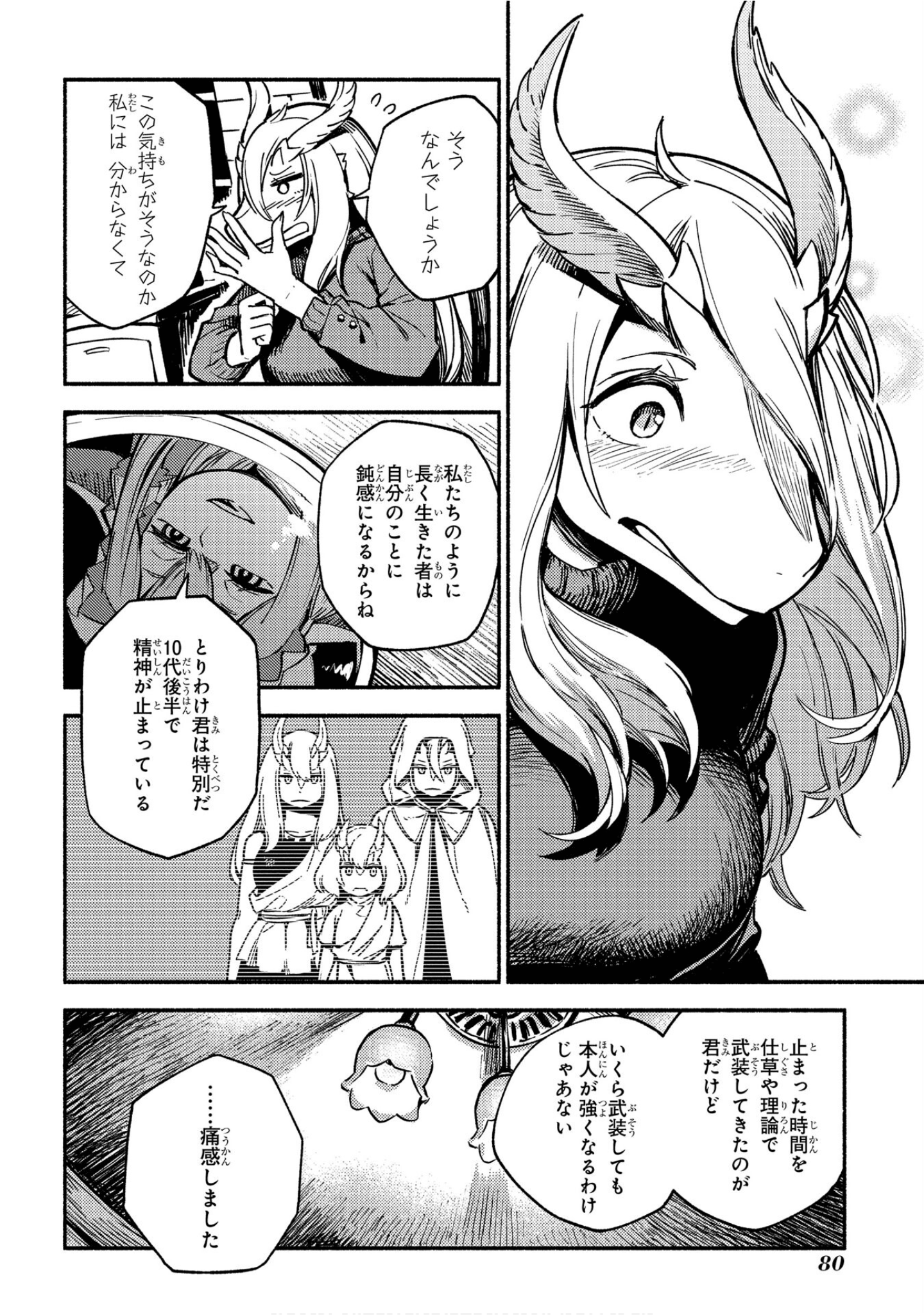 魔法使的新娘诗篇 108魔术师「青」【1-10卷 4-10卷是生肉】【魔法使いの嫁 詩篇.108 魔術師の青／魔法使的新娘 詩篇.108魔術師「青」】【已完结】-4