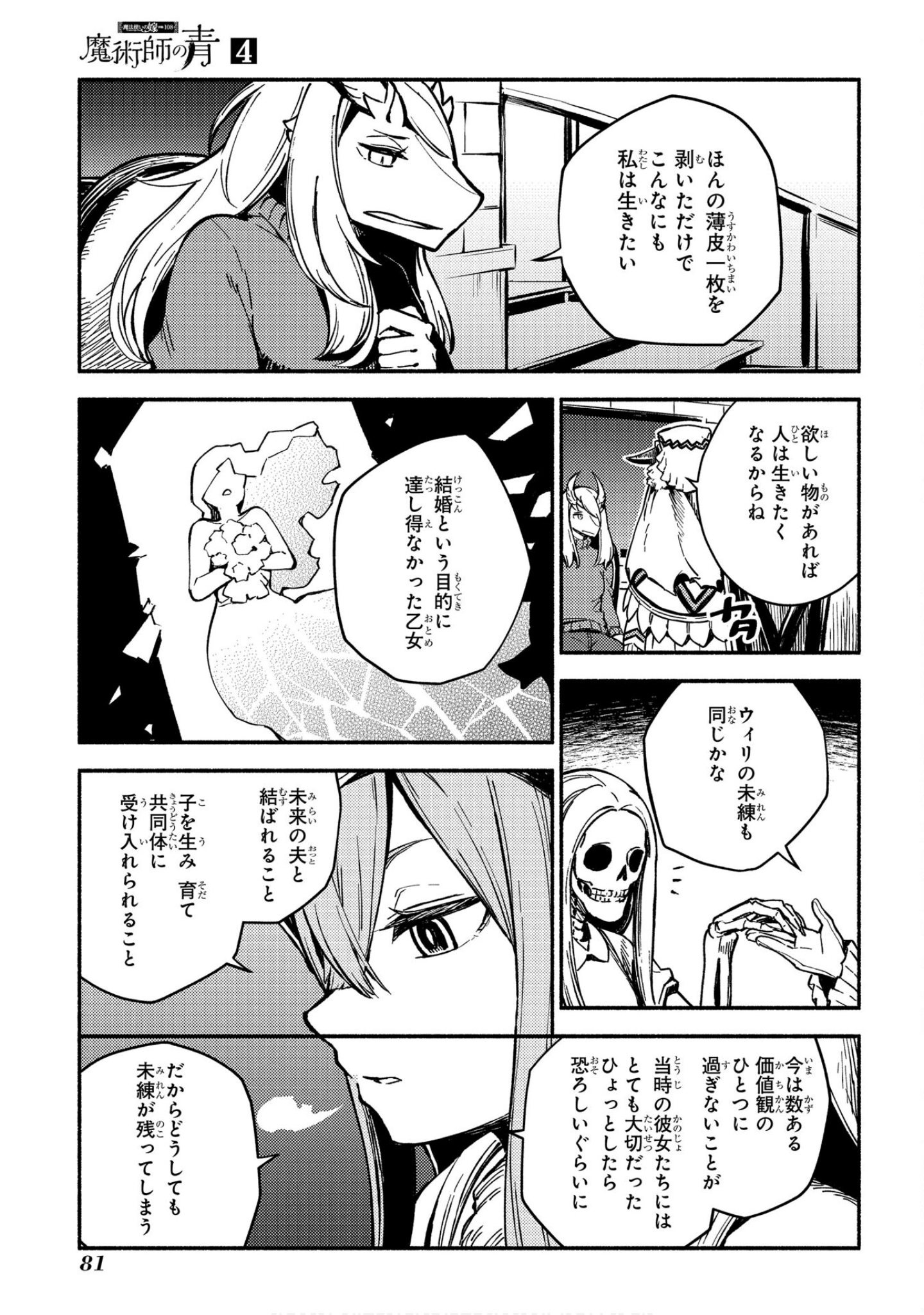 魔法使的新娘诗篇 108魔术师「青」【1-10卷 4-10卷是生肉】【魔法使いの嫁 詩篇.108 魔術師の青／魔法使的新娘 詩篇.108魔術師「青」】【已完结】-4