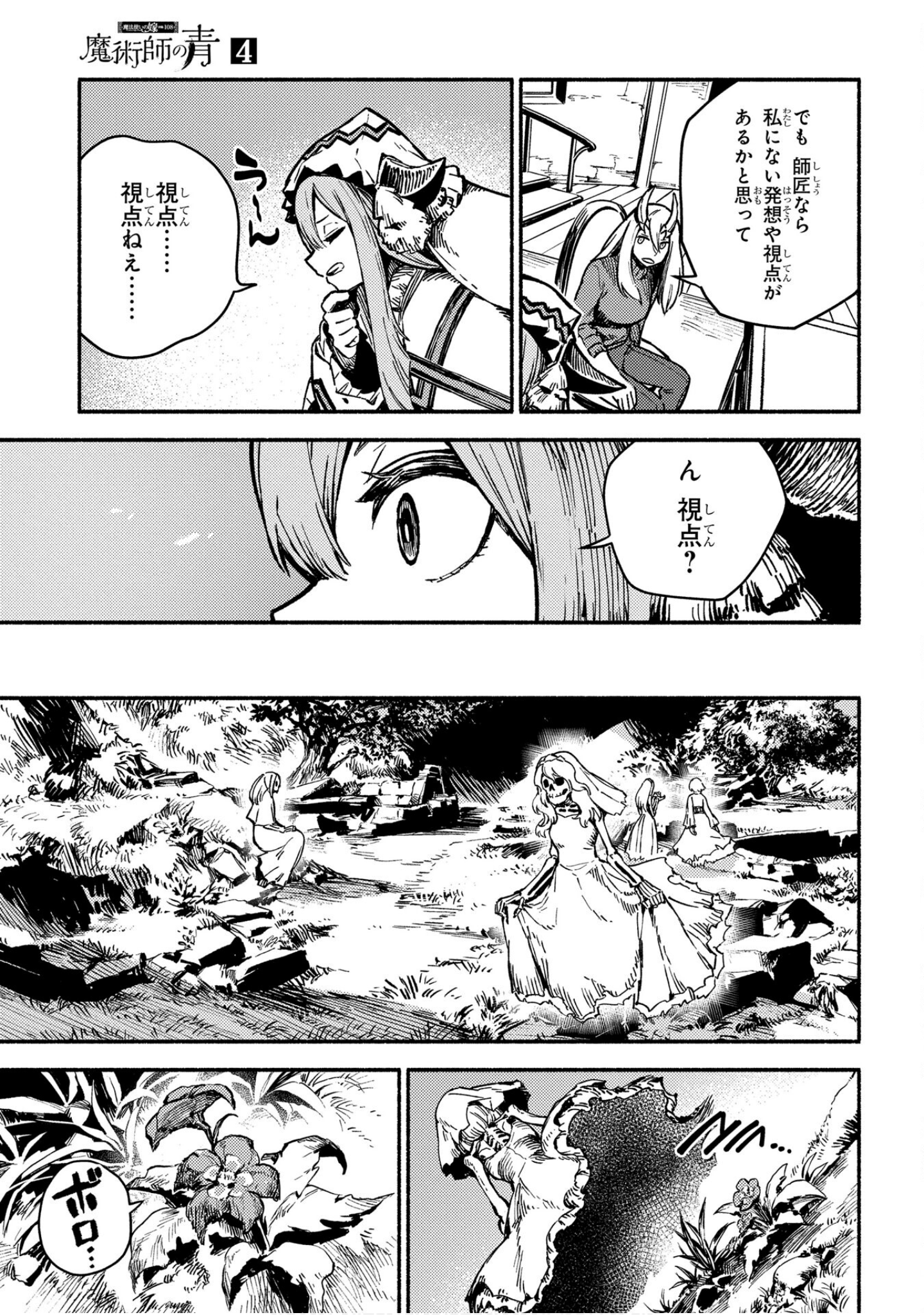 魔法使的新娘诗篇 108魔术师「青」【1-10卷 4-10卷是生肉】【魔法使いの嫁 詩篇.108 魔術師の青／魔法使的新娘 詩篇.108魔術師「青」】【已完结】-4
