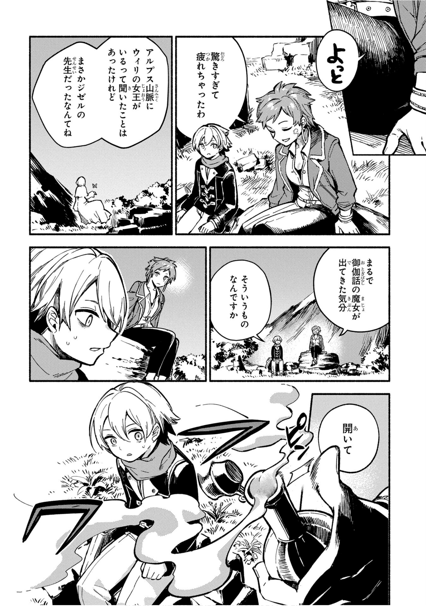 魔法使的新娘诗篇 108魔术师「青」【1-10卷 4-10卷是生肉】【魔法使いの嫁 詩篇.108 魔術師の青／魔法使的新娘 詩篇.108魔術師「青」】【已完结】-4