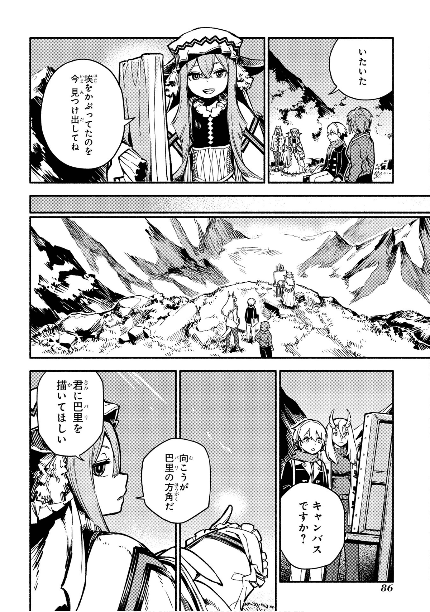 魔法使的新娘诗篇 108魔术师「青」【1-10卷 4-10卷是生肉】【魔法使いの嫁 詩篇.108 魔術師の青／魔法使的新娘 詩篇.108魔術師「青」】【已完结】-4