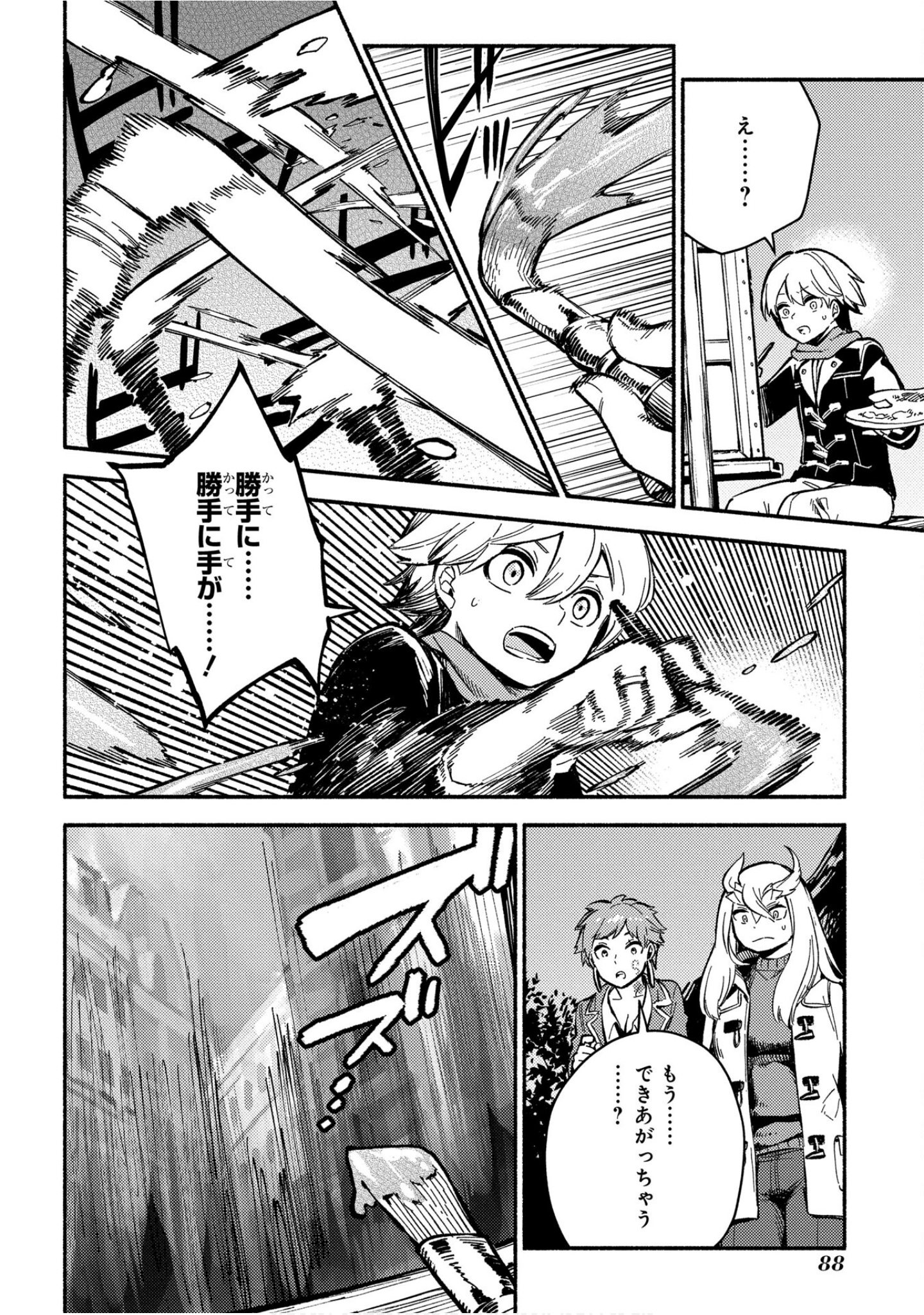 魔法使的新娘诗篇 108魔术师「青」【1-10卷 4-10卷是生肉】【魔法使いの嫁 詩篇.108 魔術師の青／魔法使的新娘 詩篇.108魔術師「青」】【已完结】-4